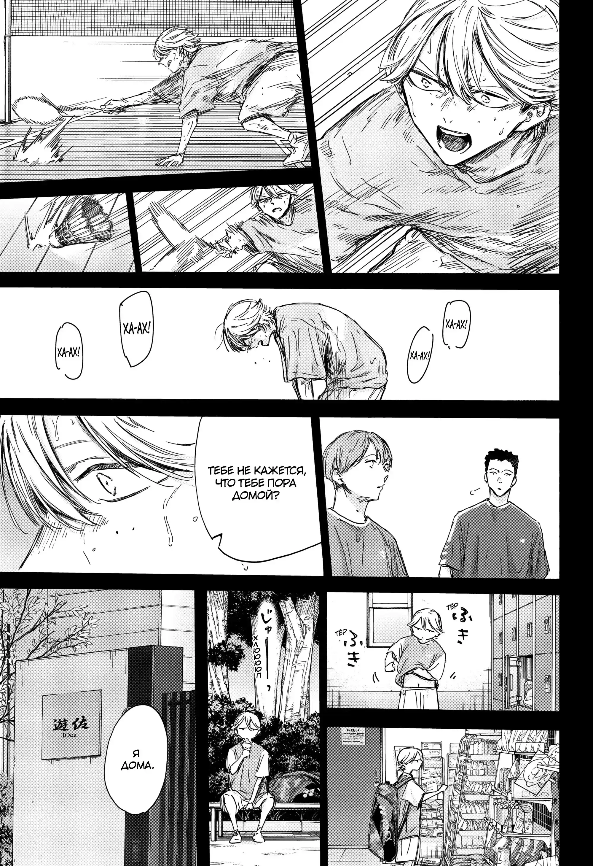 Read Голубая шкатулка Манга (Blue Box) Manga Online