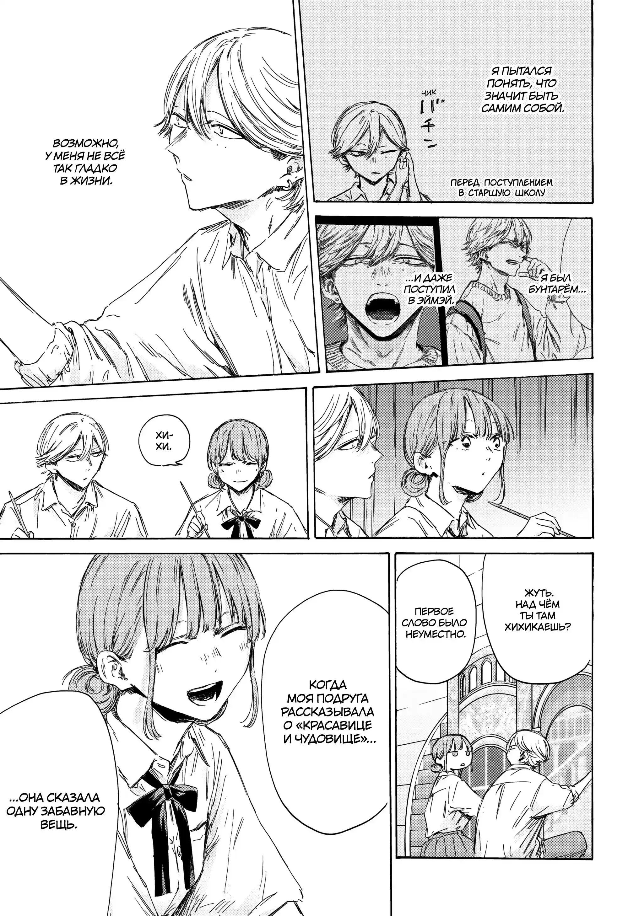 Read Голубая шкатулка Манга (Blue Box) Manga Online