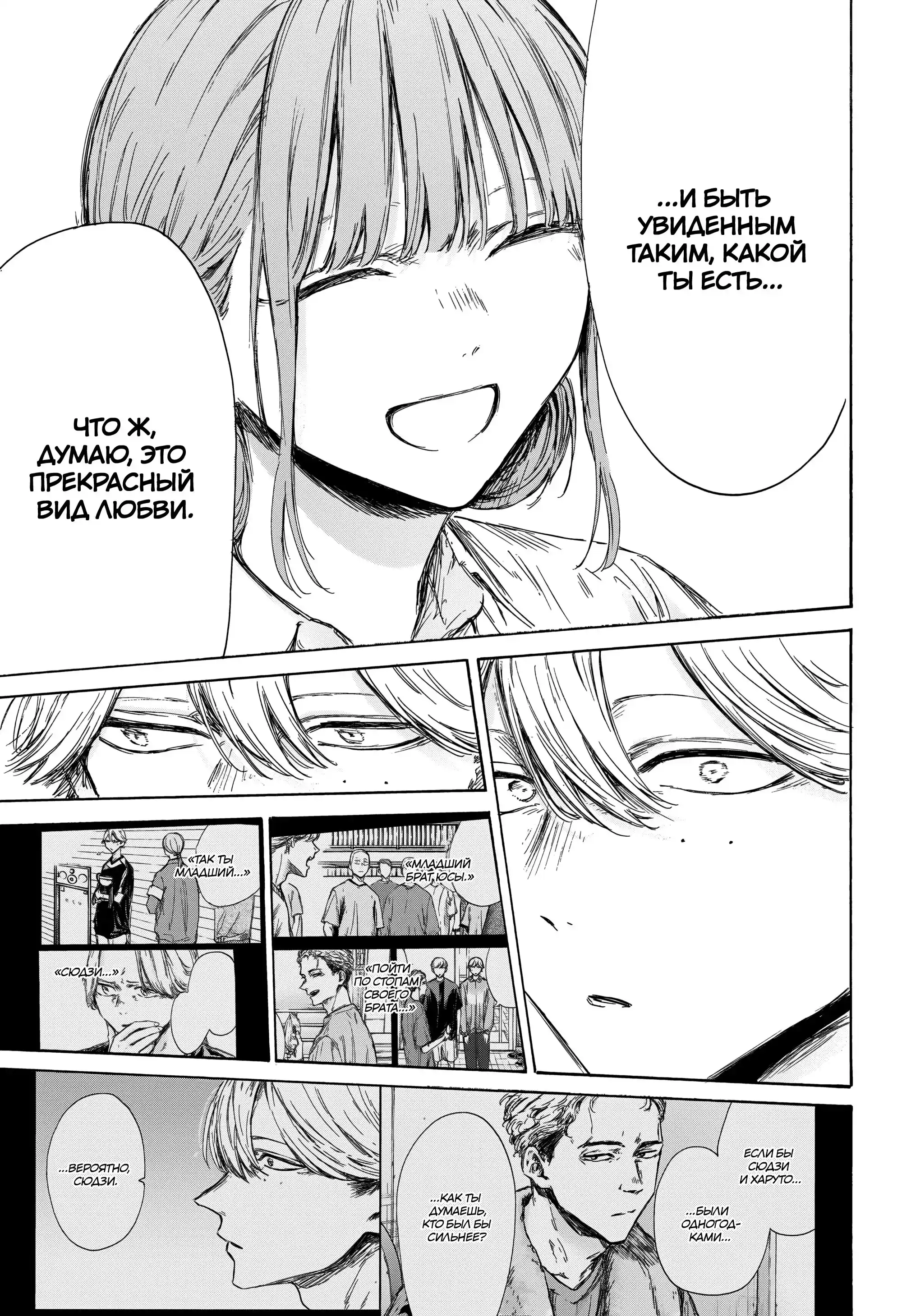 Read Голубая шкатулка Манга (Blue Box) Manga Online