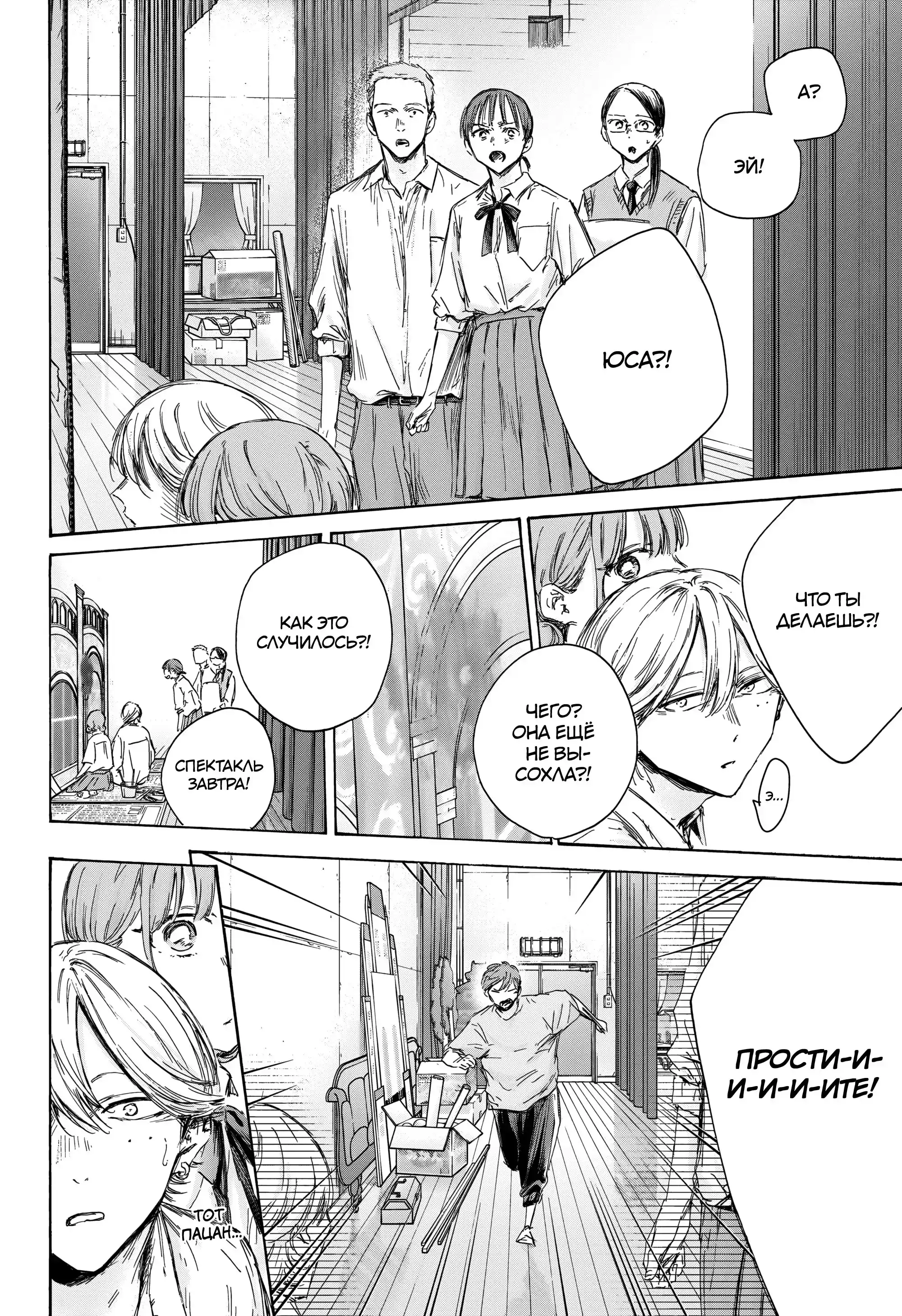 Read Голубая шкатулка Манга (Blue Box) Manga Online