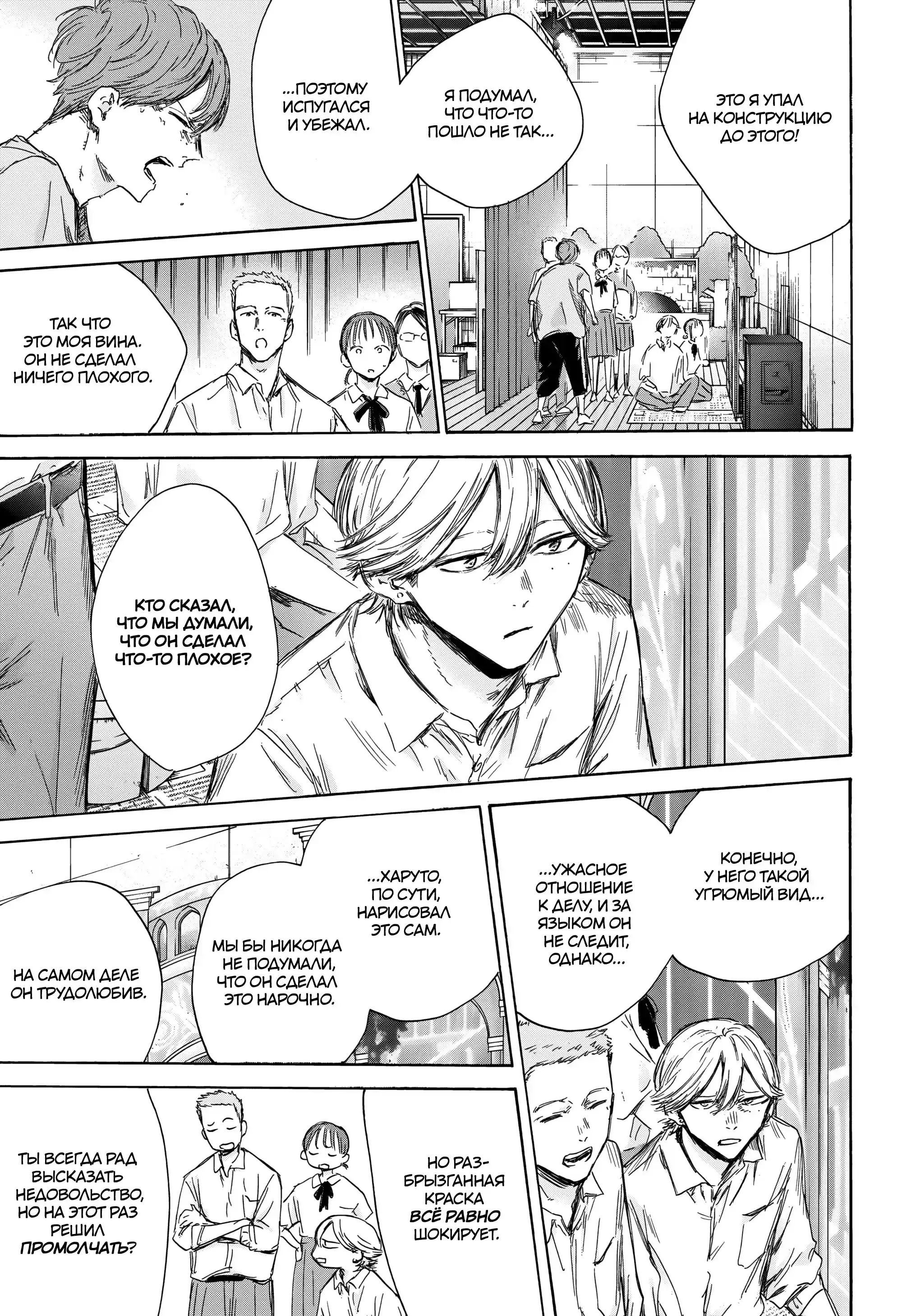 Read Голубая шкатулка Манга (Blue Box) Manga Online