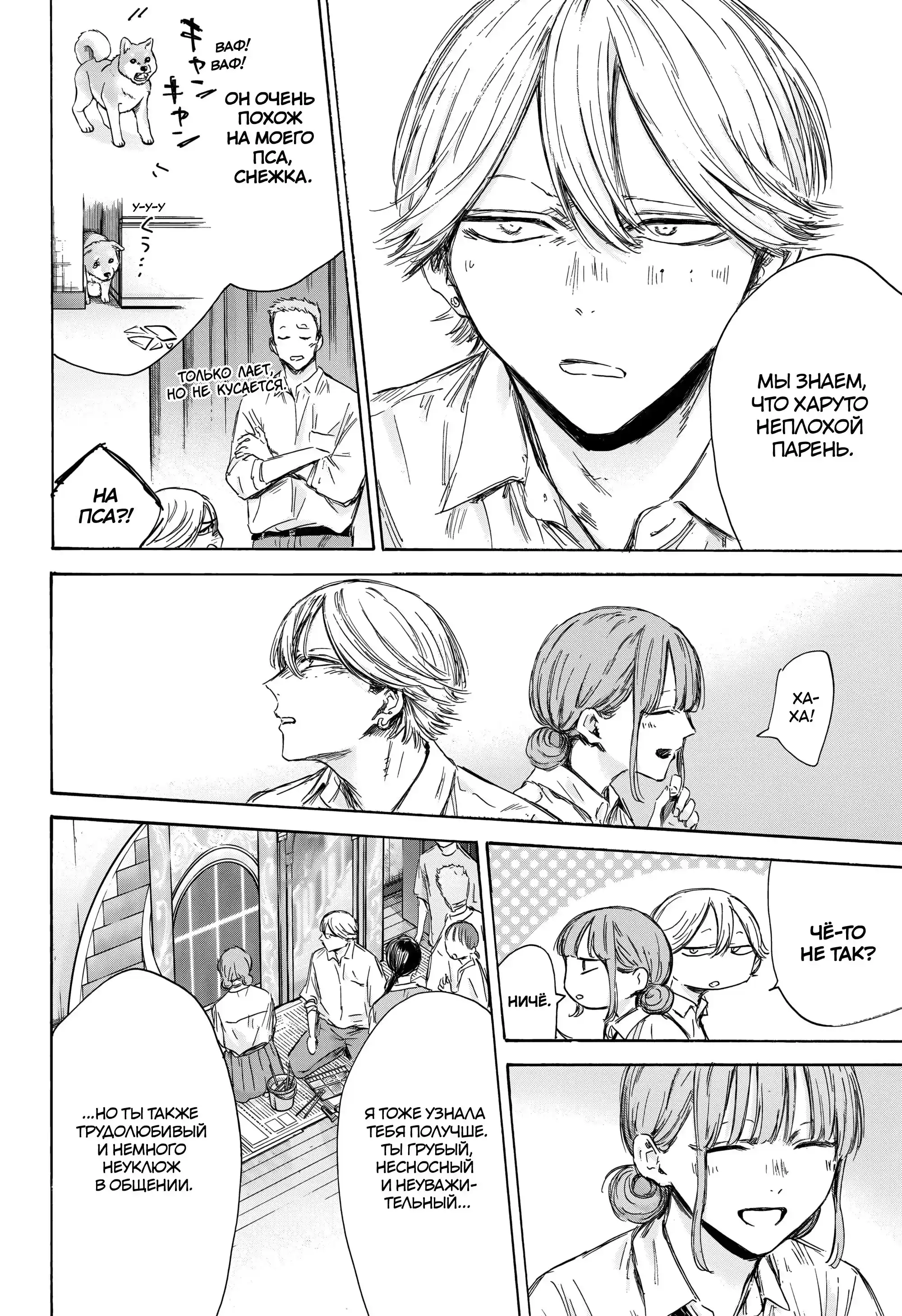 Read Голубая шкатулка Манга (Blue Box) Manga Online