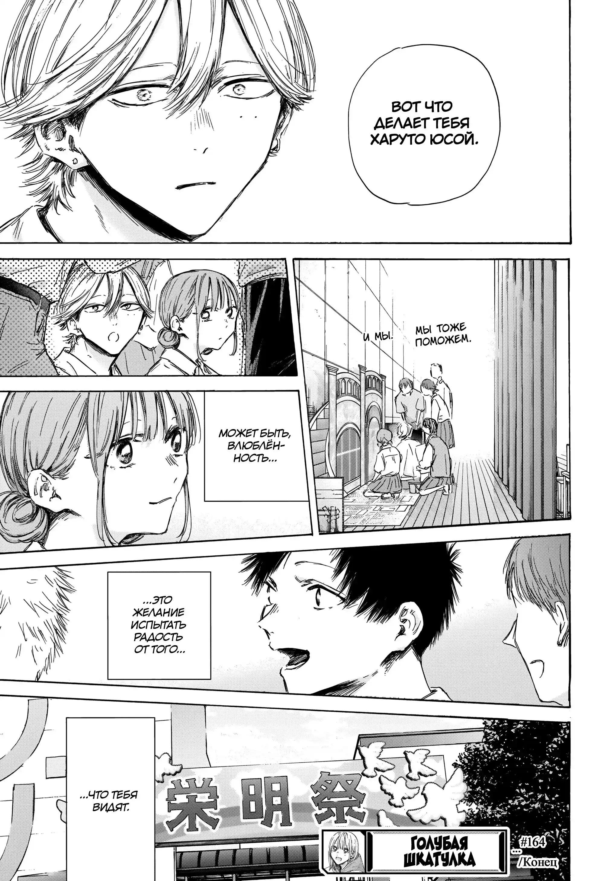 Read Голубая шкатулка Манга (Blue Box) Manga Online