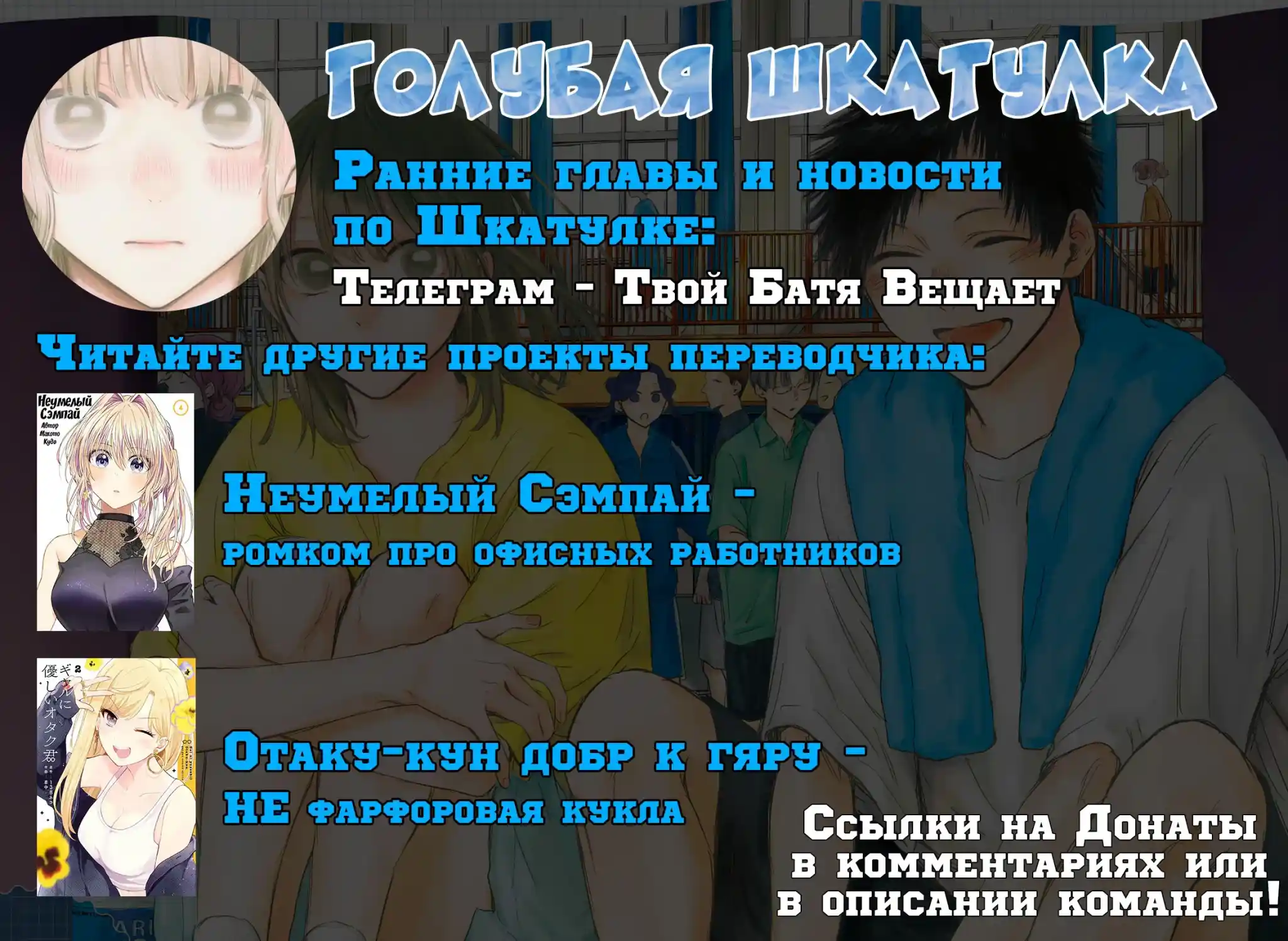 Read Голубая шкатулка Манга (Blue Box) Manga Online