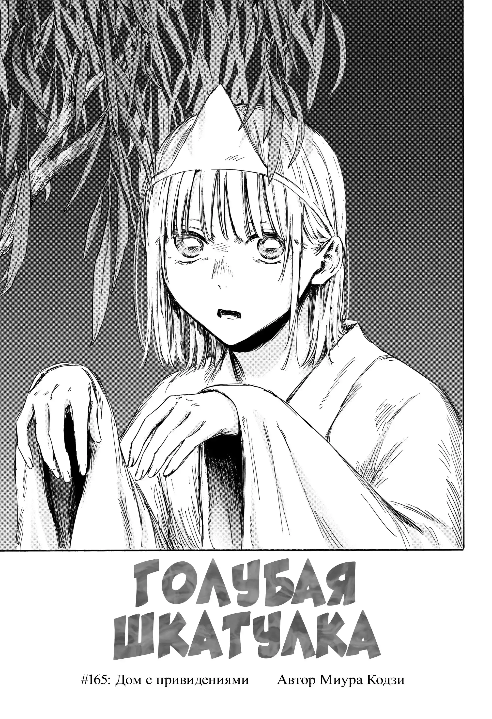 Read Голубая шкатулка Манга (Blue Box) Manga Online