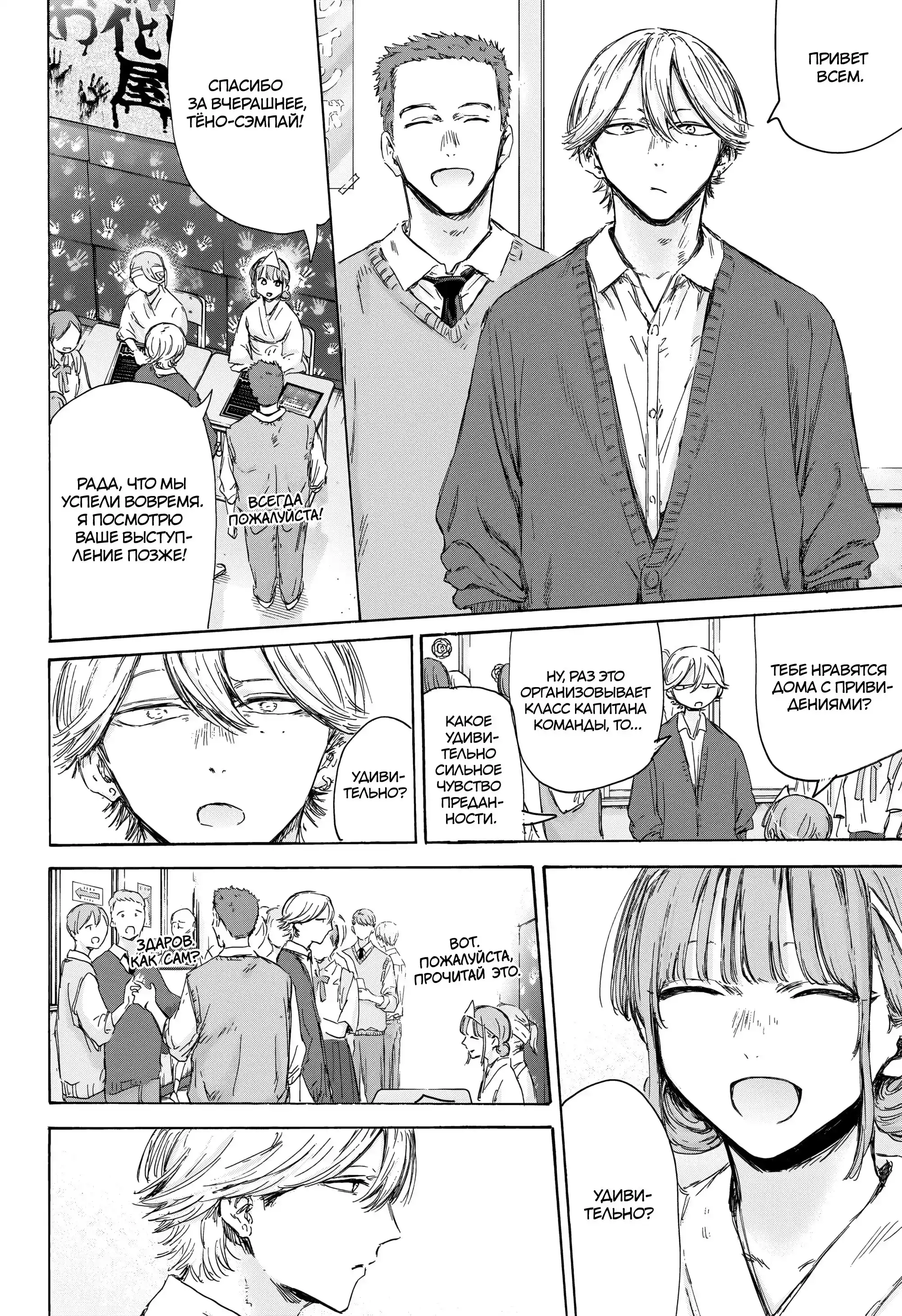 Read Голубая шкатулка Манга (Blue Box) Manga Online