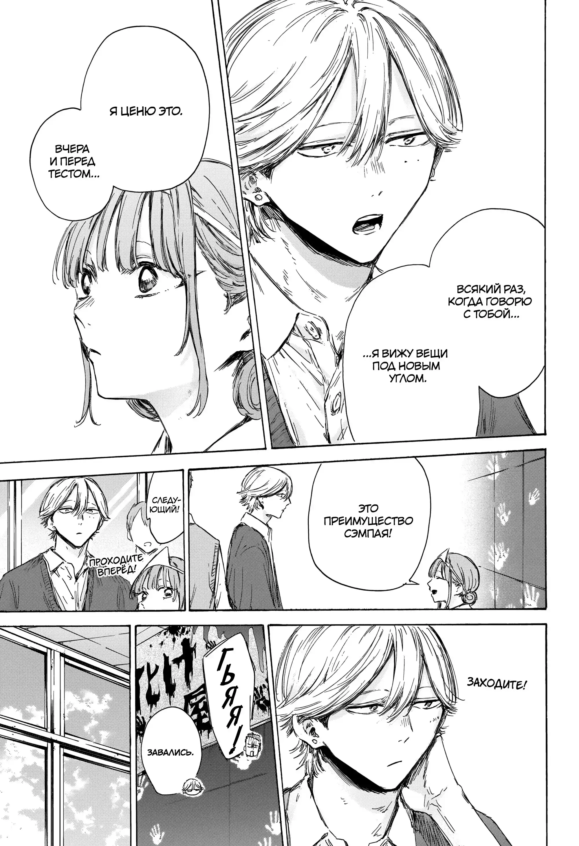 Read Голубая шкатулка Манга (Blue Box) Manga Online