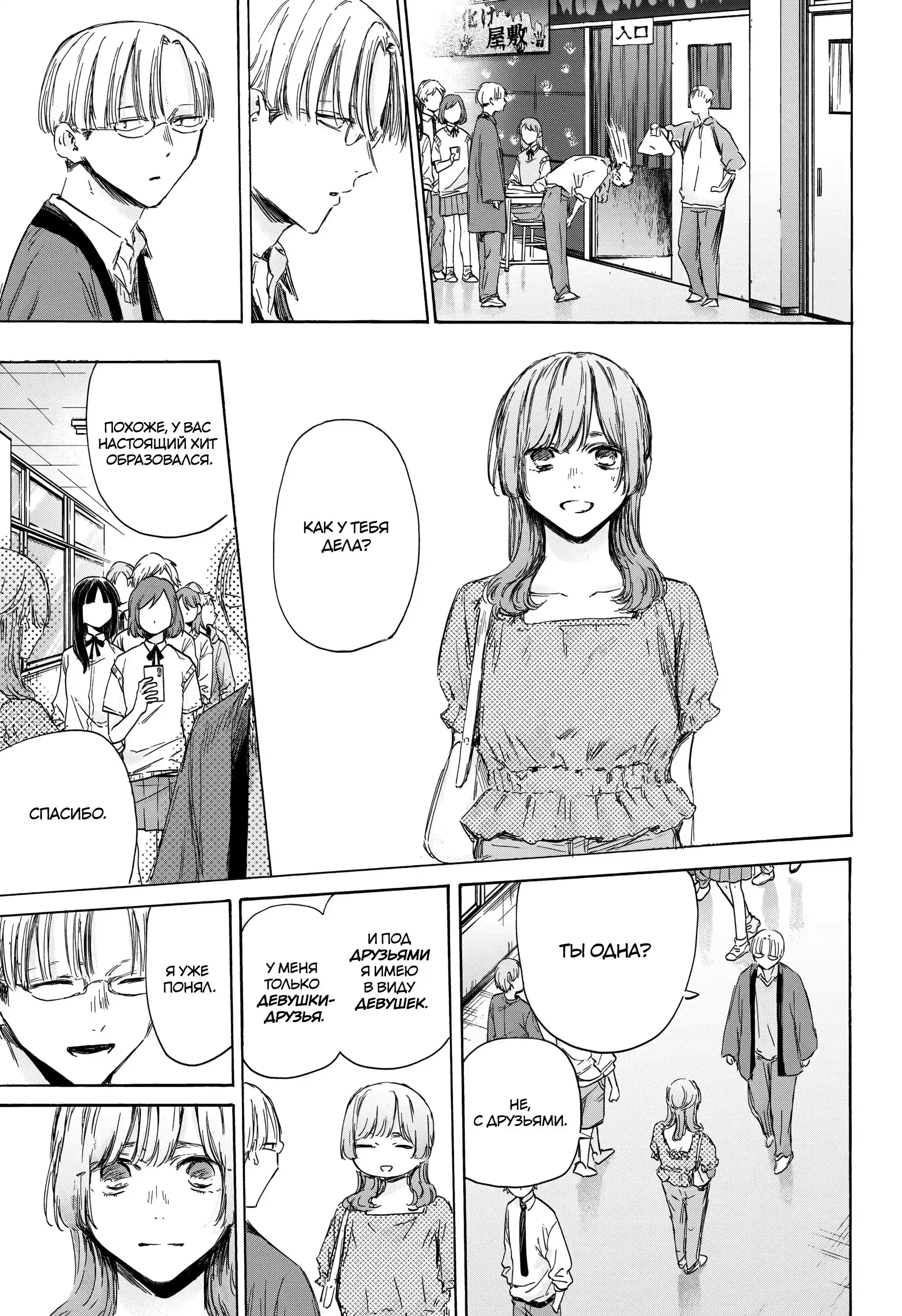 Read Голубая шкатулка Манга (Blue Box) Manga Online