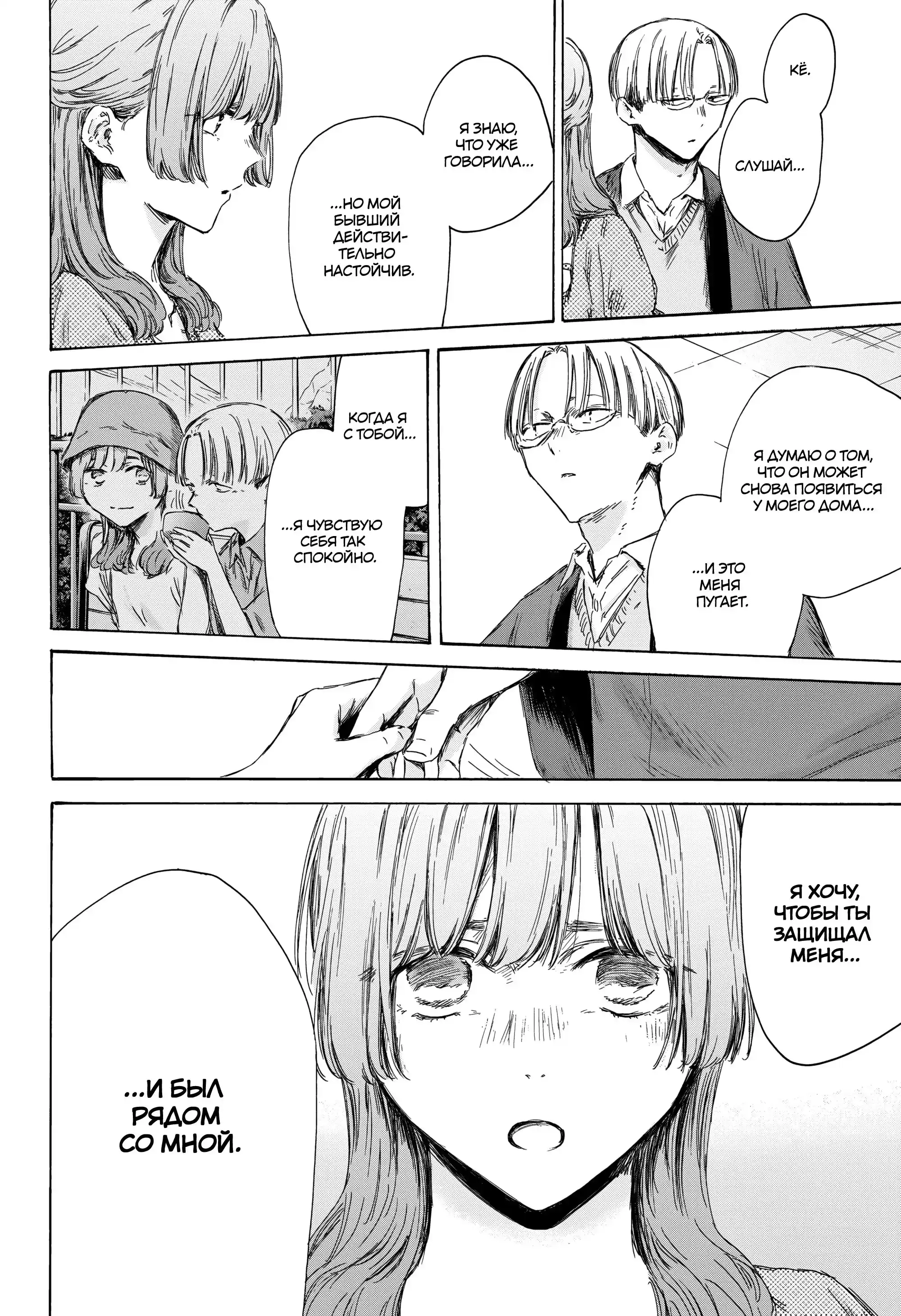 Read Голубая шкатулка Манга (Blue Box) Manga Online