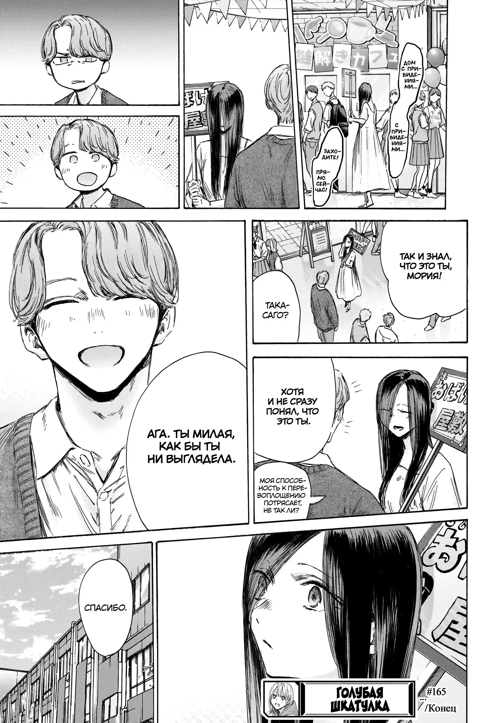 Read Голубая шкатулка Манга (Blue Box) Manga Online