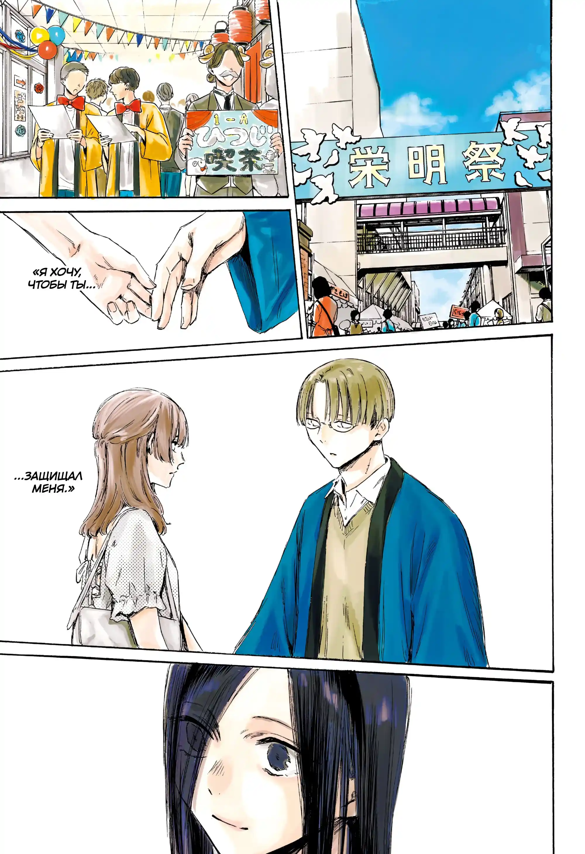 Read Голубая шкатулка Манга (Blue Box) Manga Online