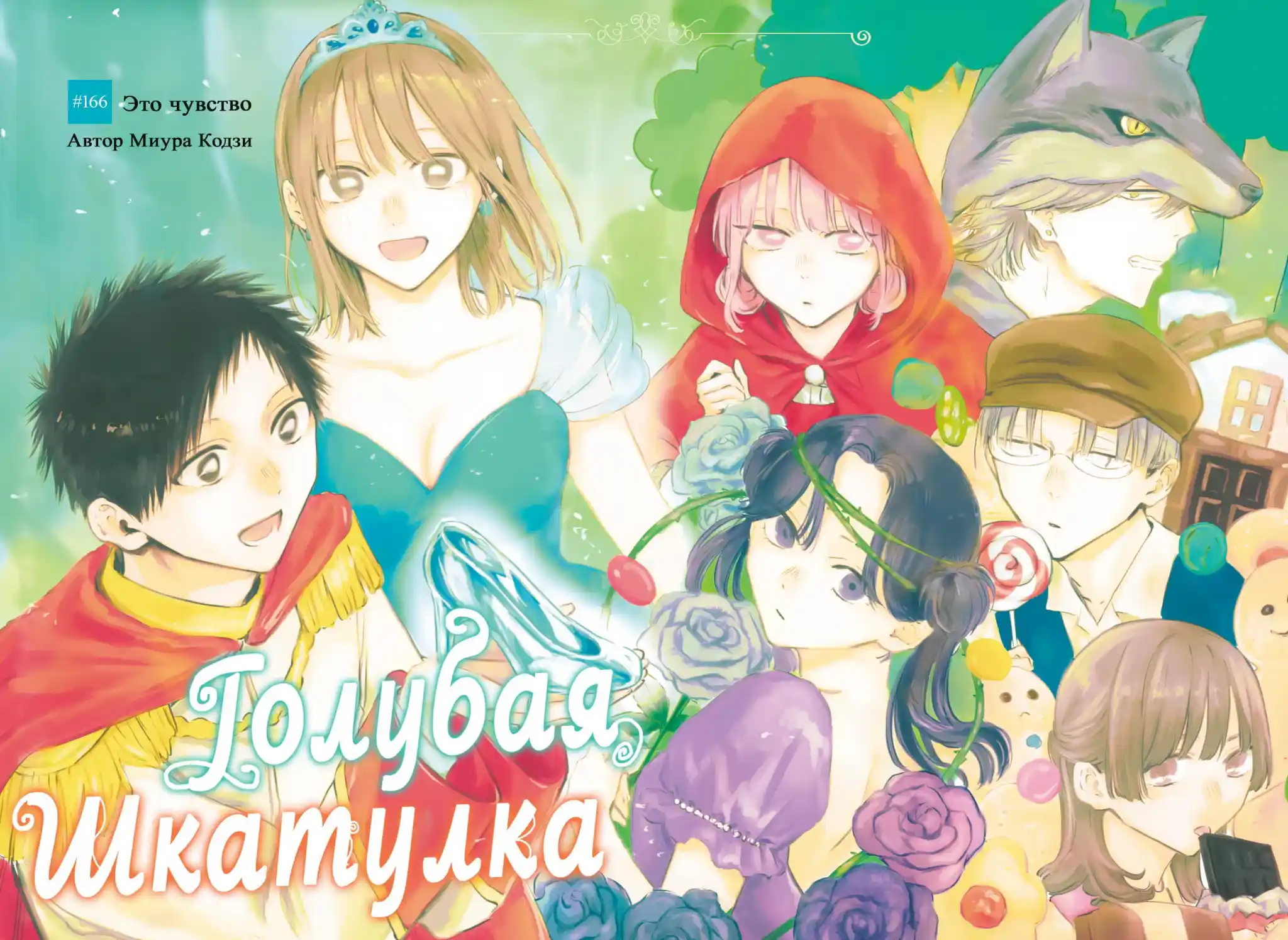 Read Голубая шкатулка Манга (Blue Box) Manga Online