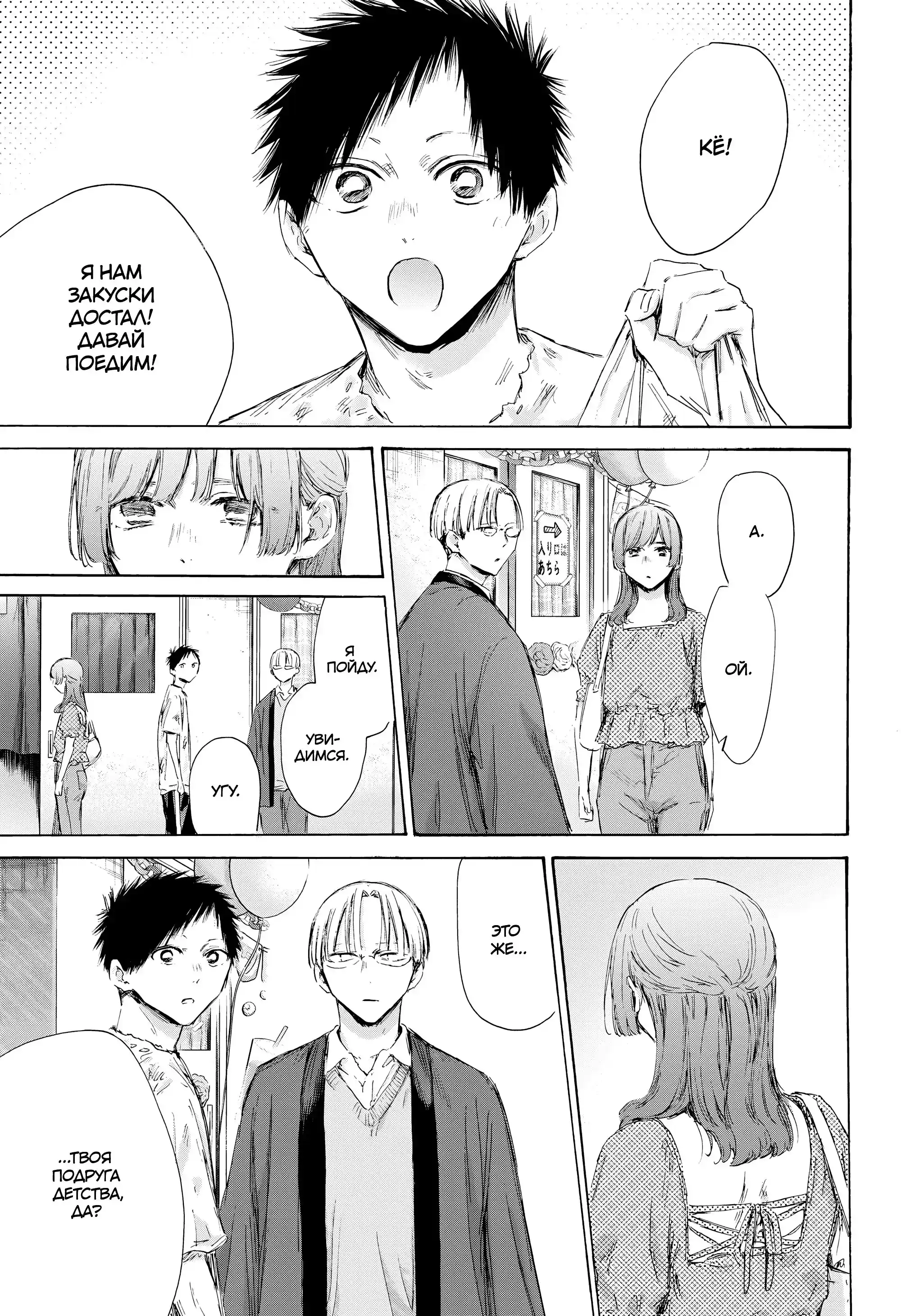 Read Голубая шкатулка Манга (Blue Box) Manga Online