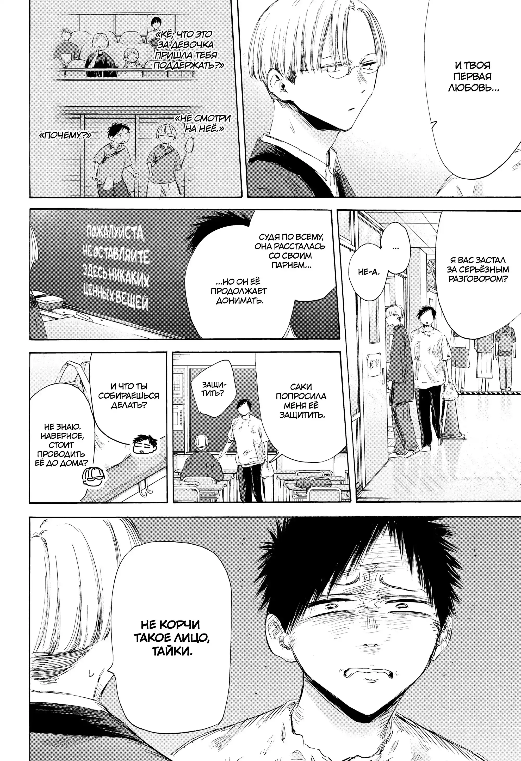 Read Голубая шкатулка Манга (Blue Box) Manga Online