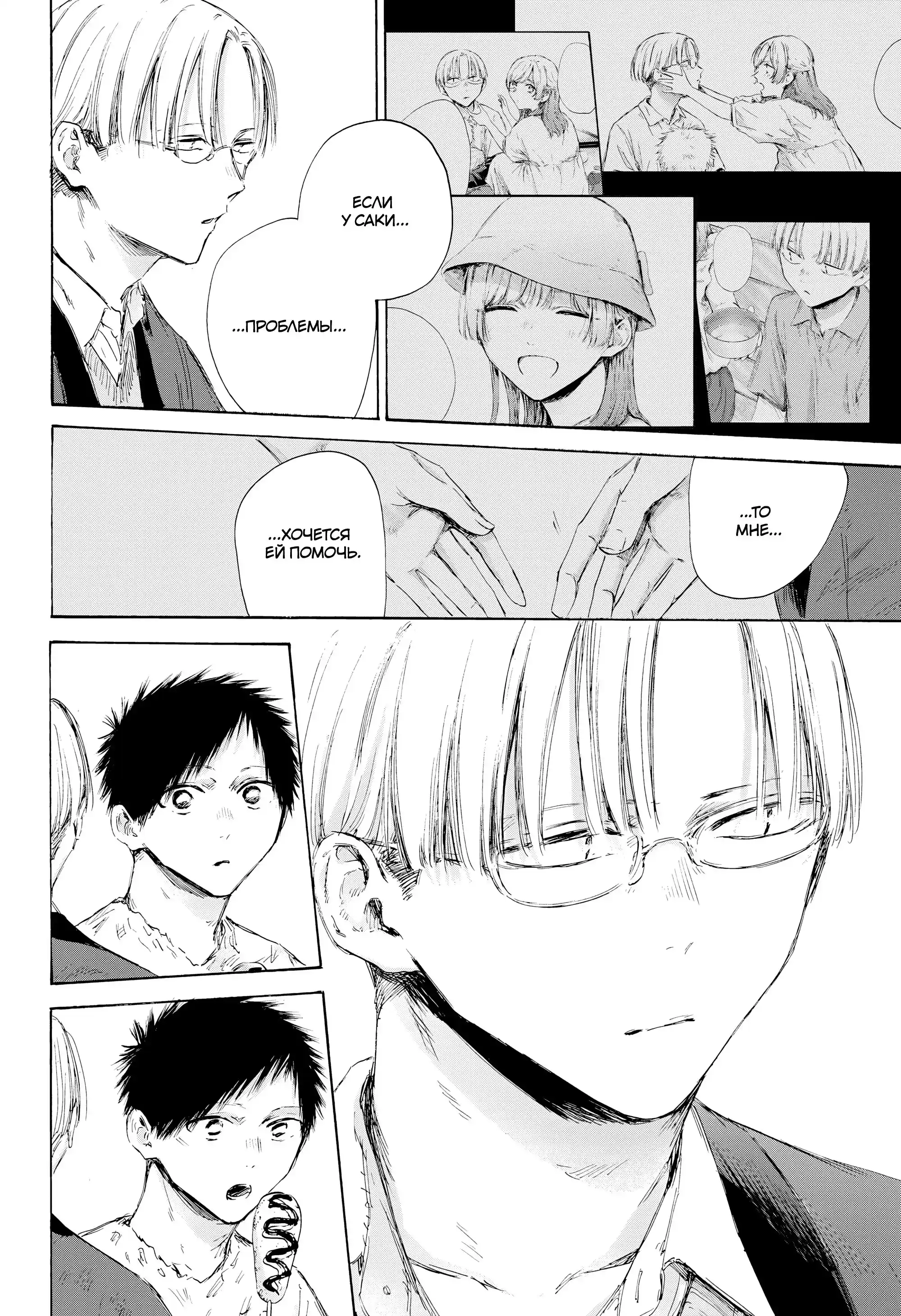 Read Голубая шкатулка Манга (Blue Box) Manga Online