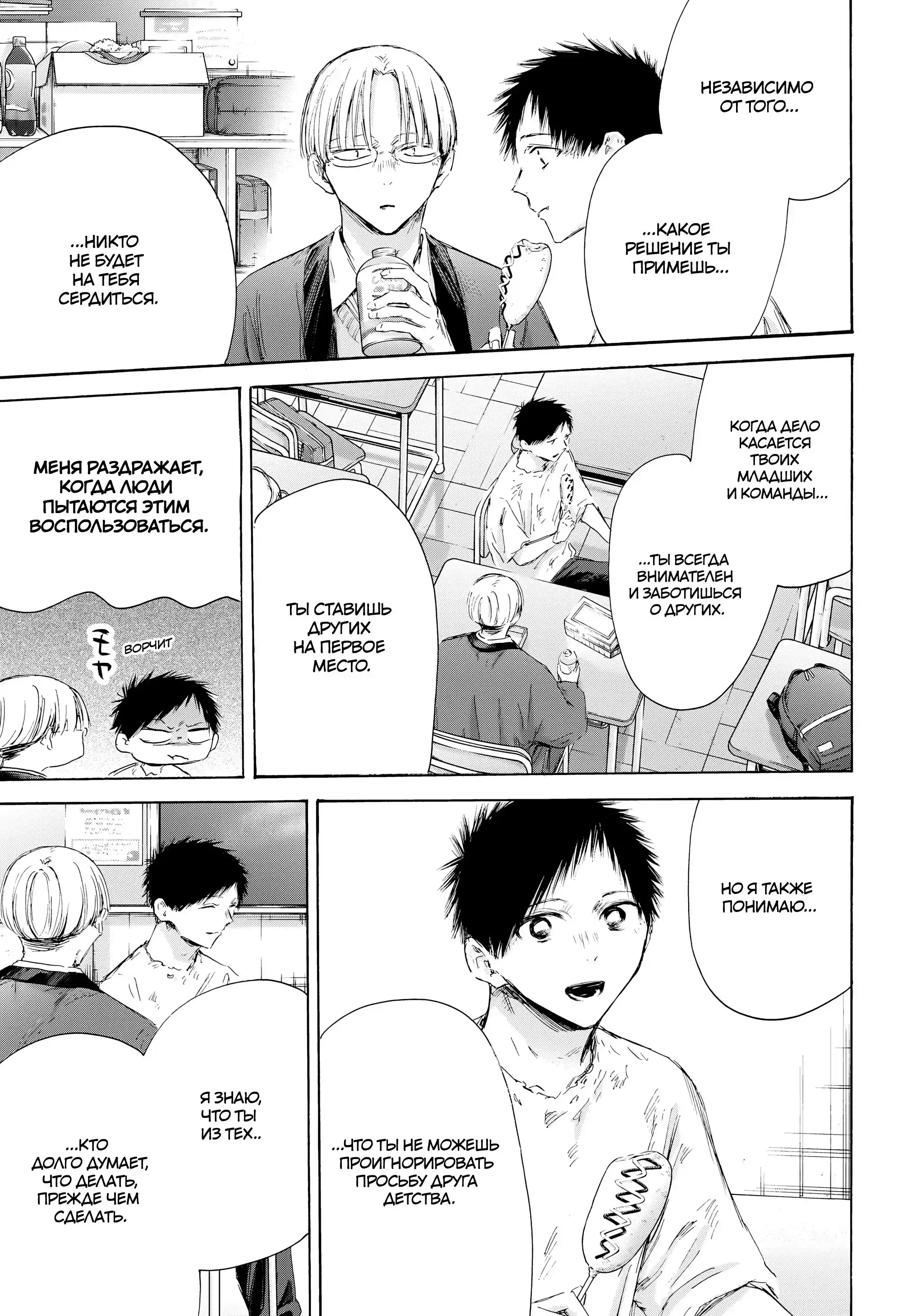 Read Голубая шкатулка Манга (Blue Box) Manga Online