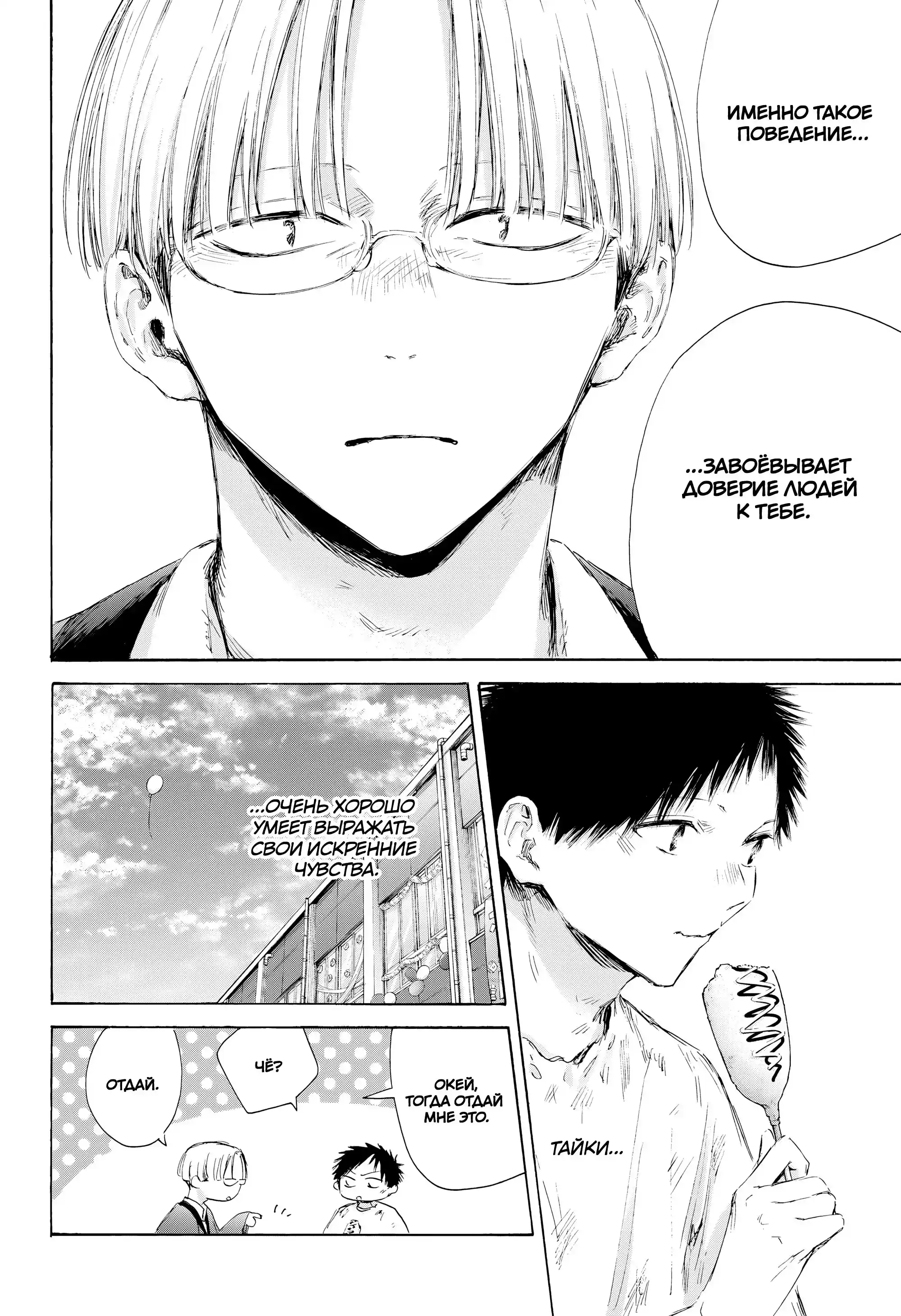 Read Голубая шкатулка Манга (Blue Box) Manga Online