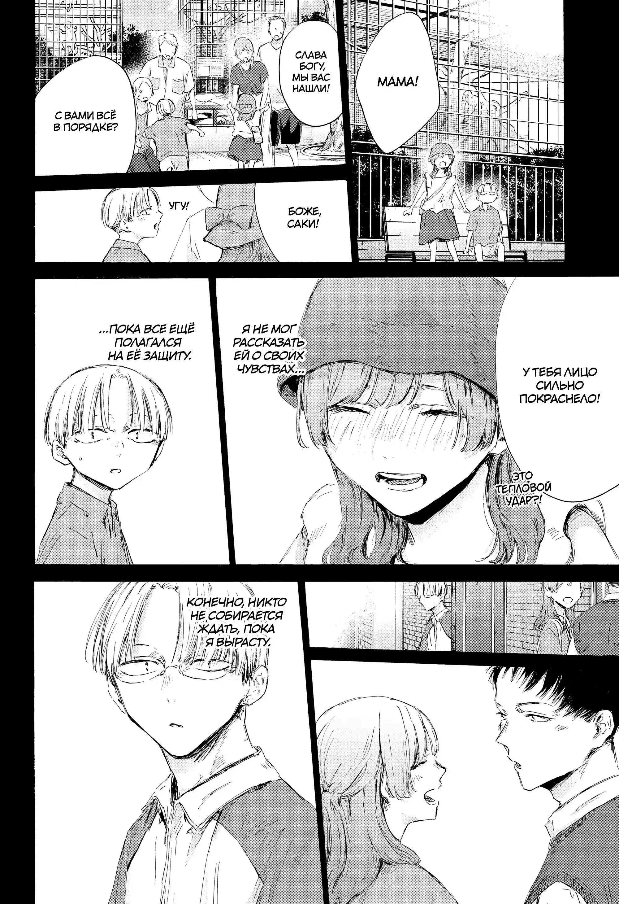 Read Голубая шкатулка Манга (Blue Box) Manga Online