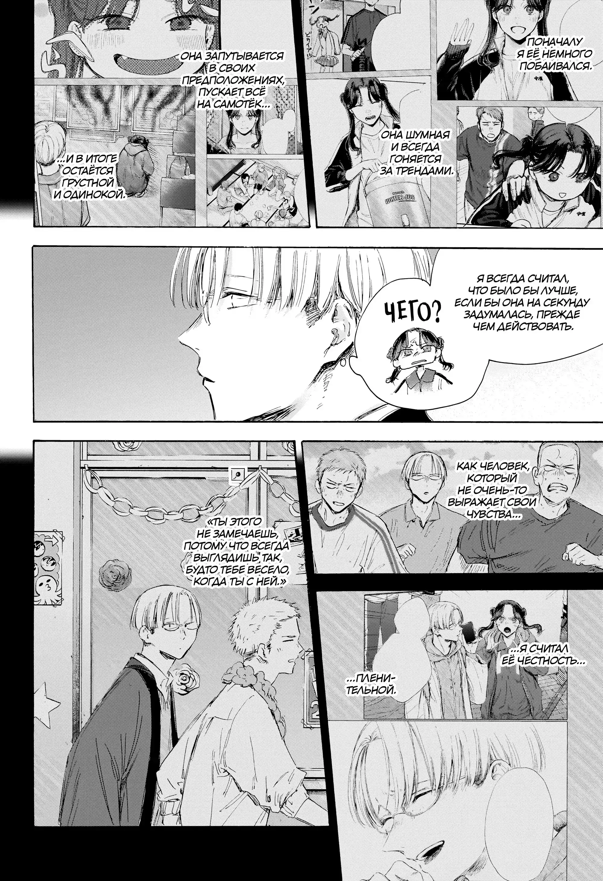 Read Голубая шкатулка Манга (Blue Box) Manga Online