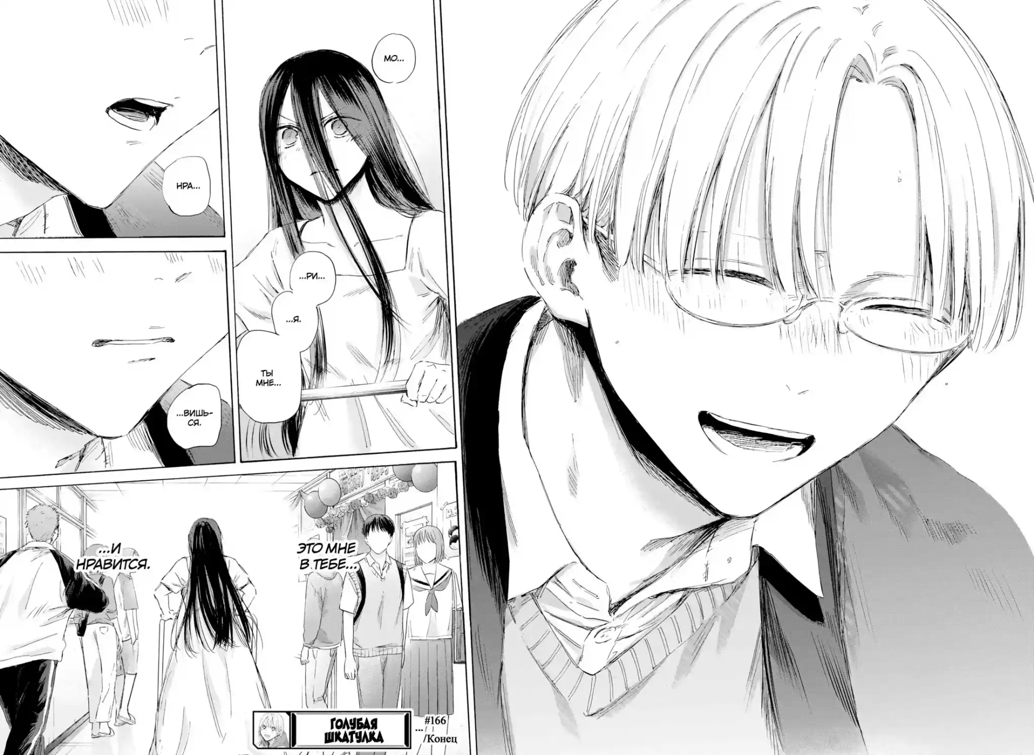 Read Голубая шкатулка Манга (Blue Box) Manga Online