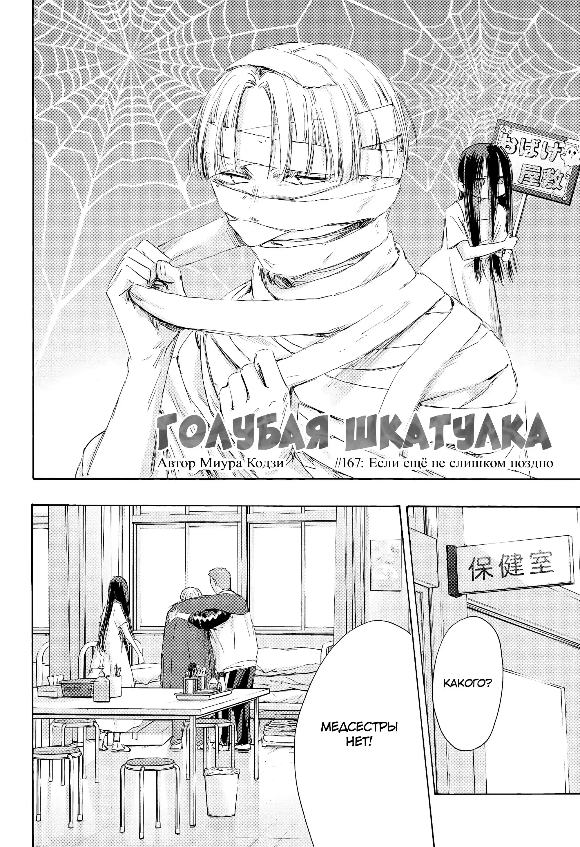 Read Голубая шкатулка Манга (Blue Box) Manga Online