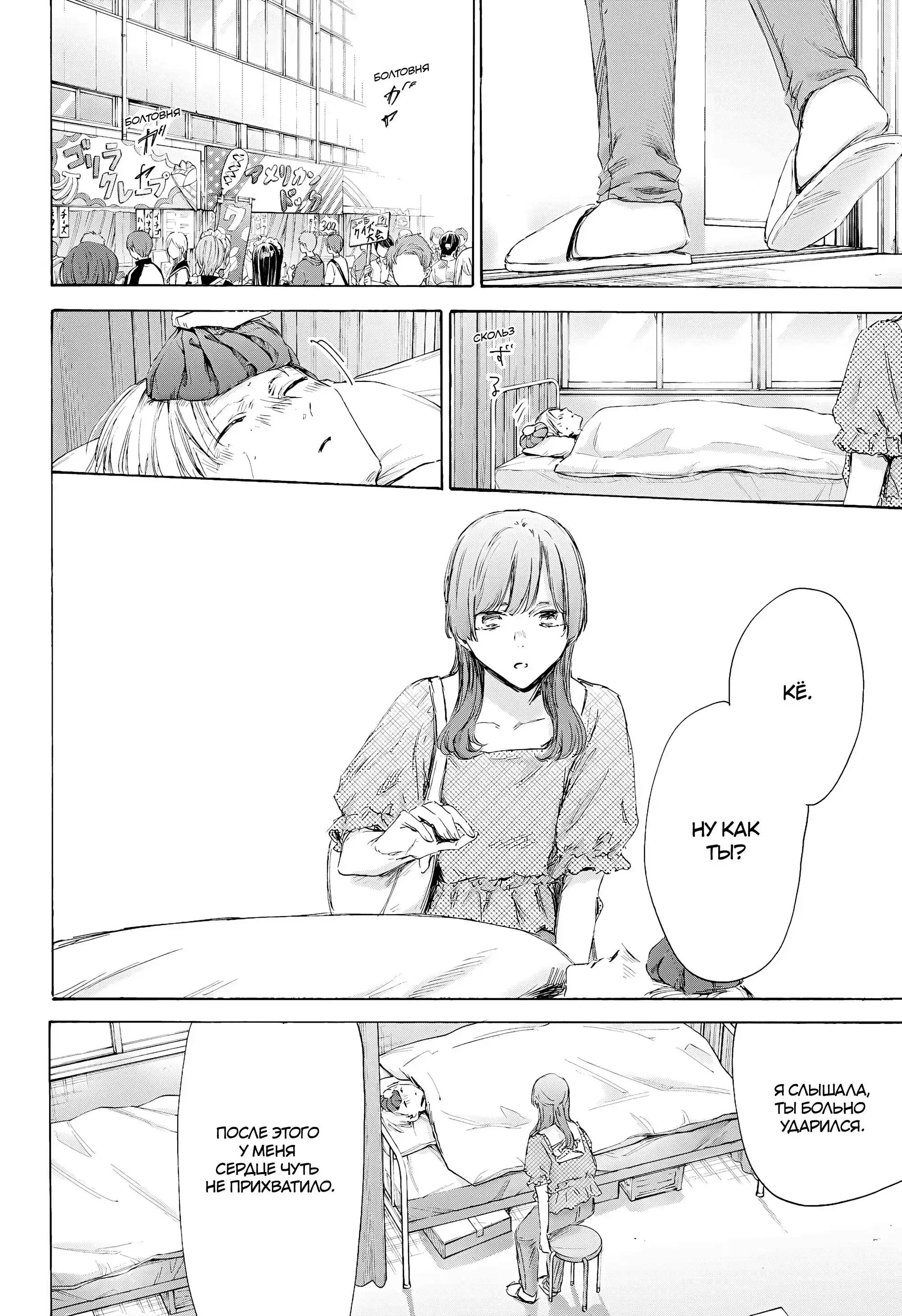 Read Голубая шкатулка Манга (Blue Box) Manga Online
