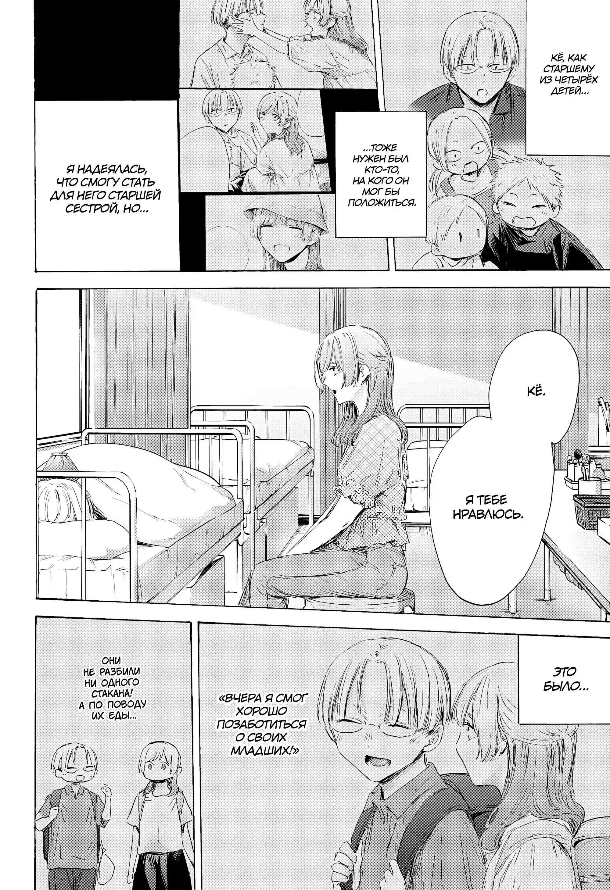 Read Голубая шкатулка Манга (Blue Box) Manga Online