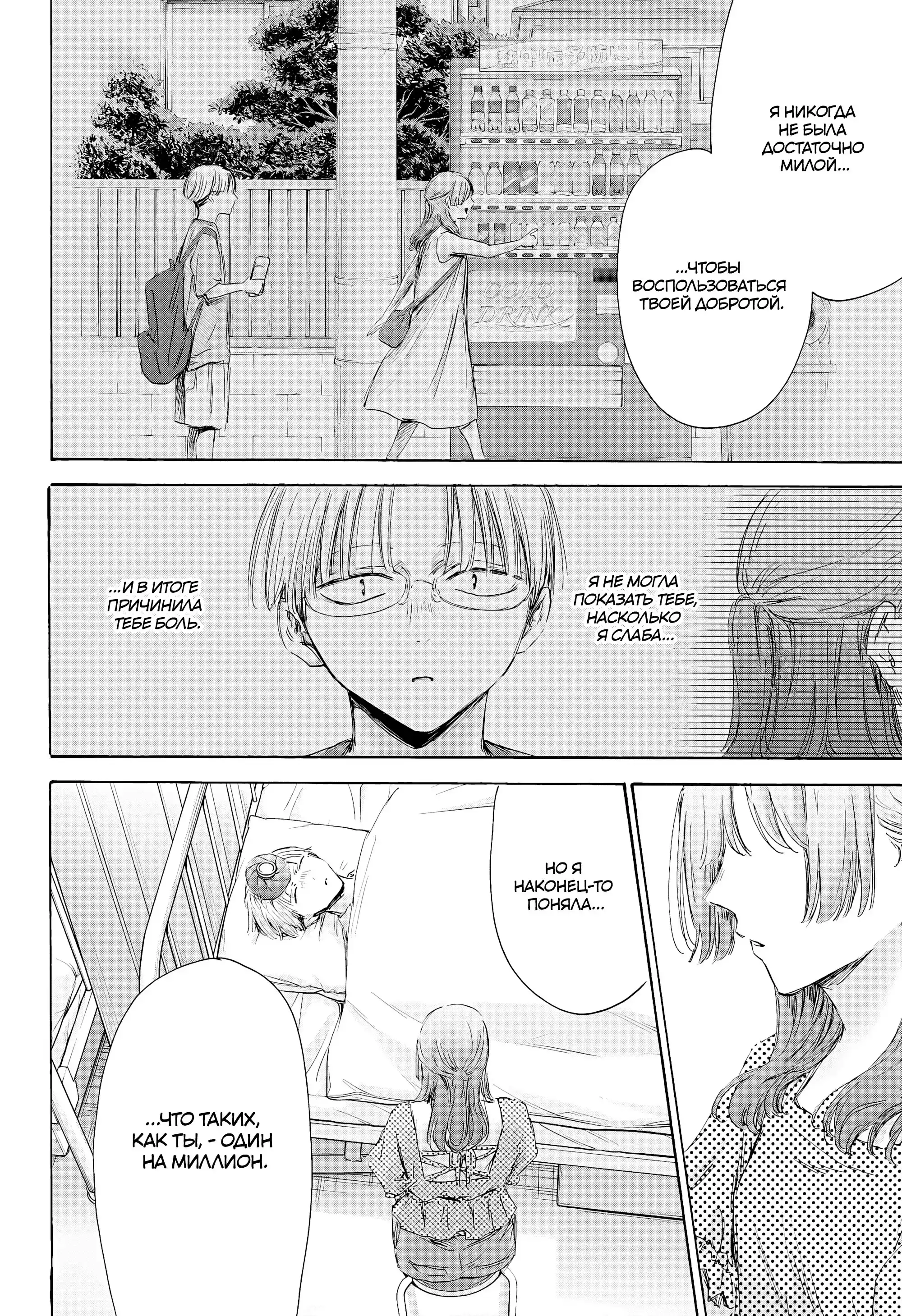 Read Голубая шкатулка Манга (Blue Box) Manga Online