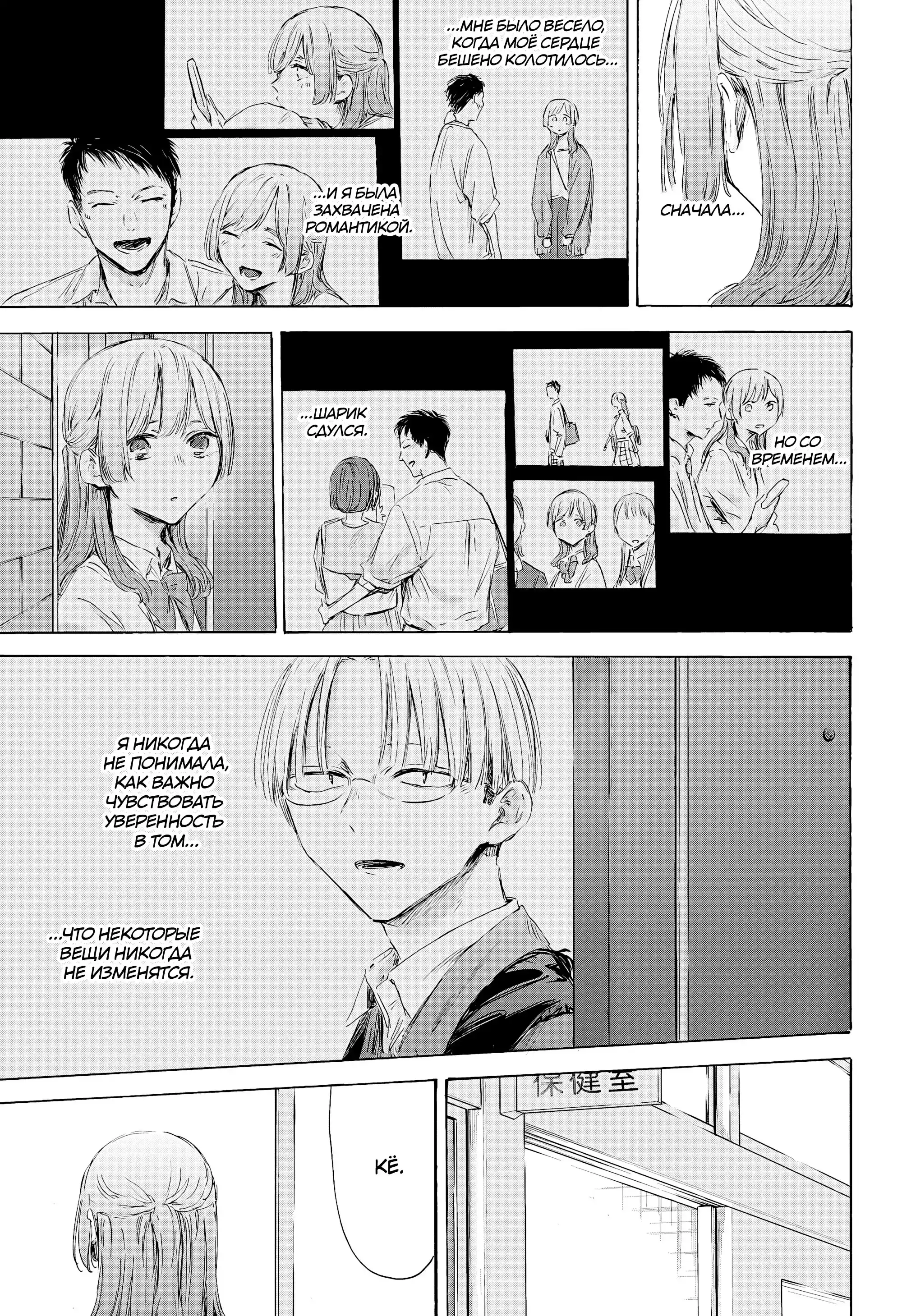Read Голубая шкатулка Манга (Blue Box) Manga Online