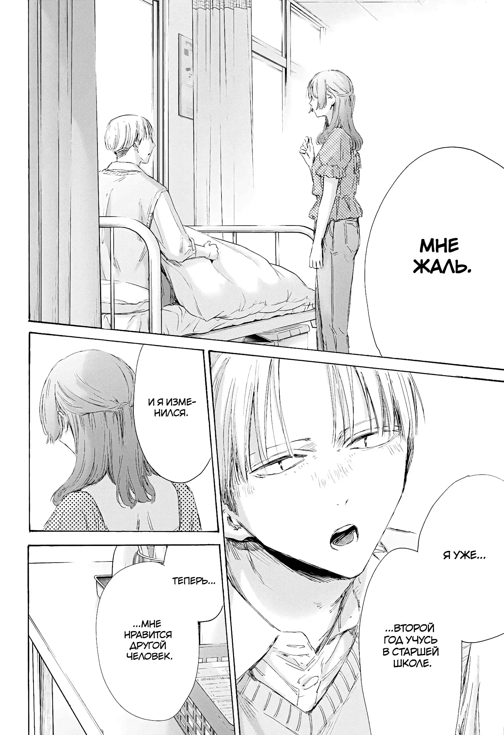 Read Голубая шкатулка Манга (Blue Box) Manga Online