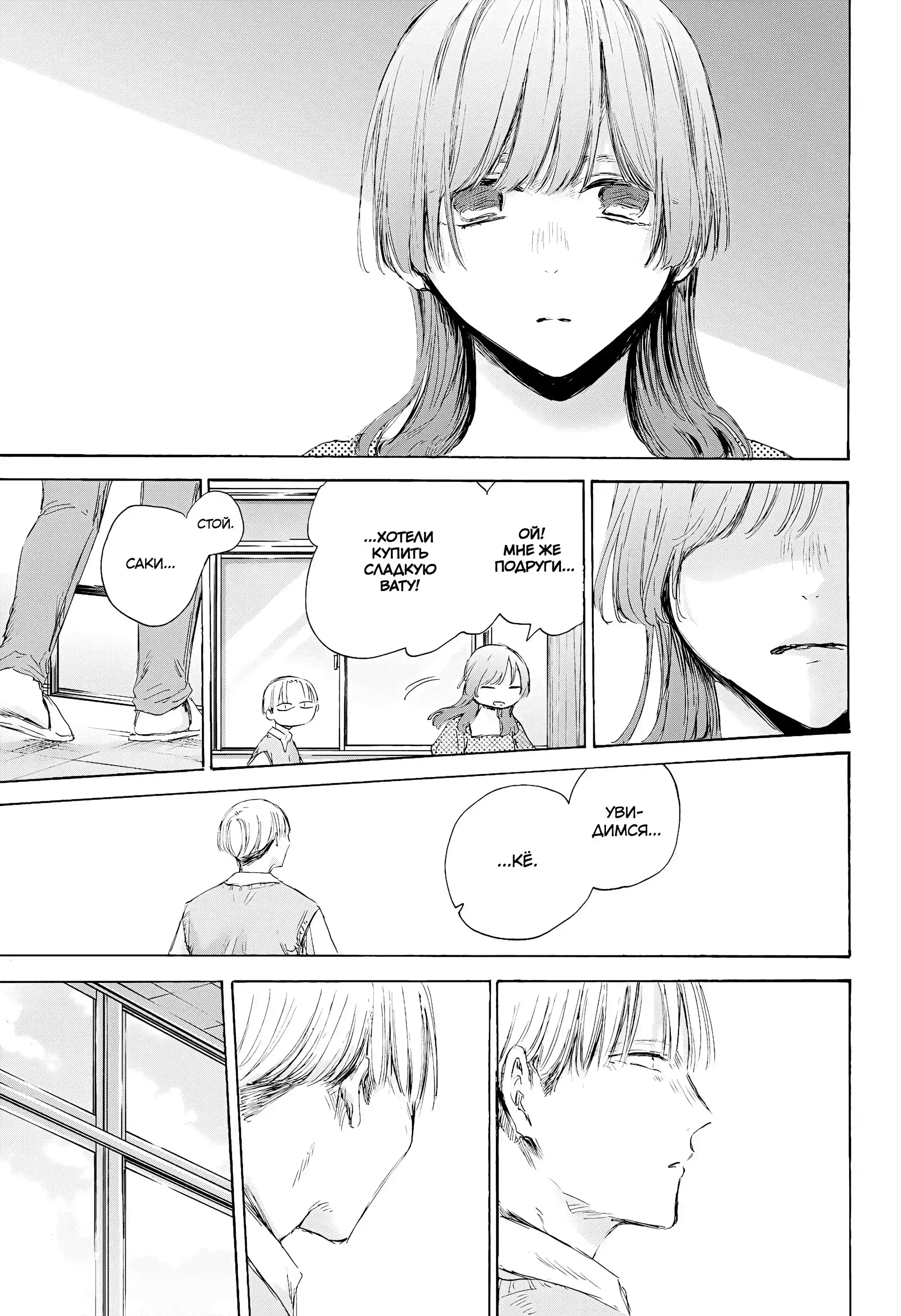 Read Голубая шкатулка Манга (Blue Box) Manga Online