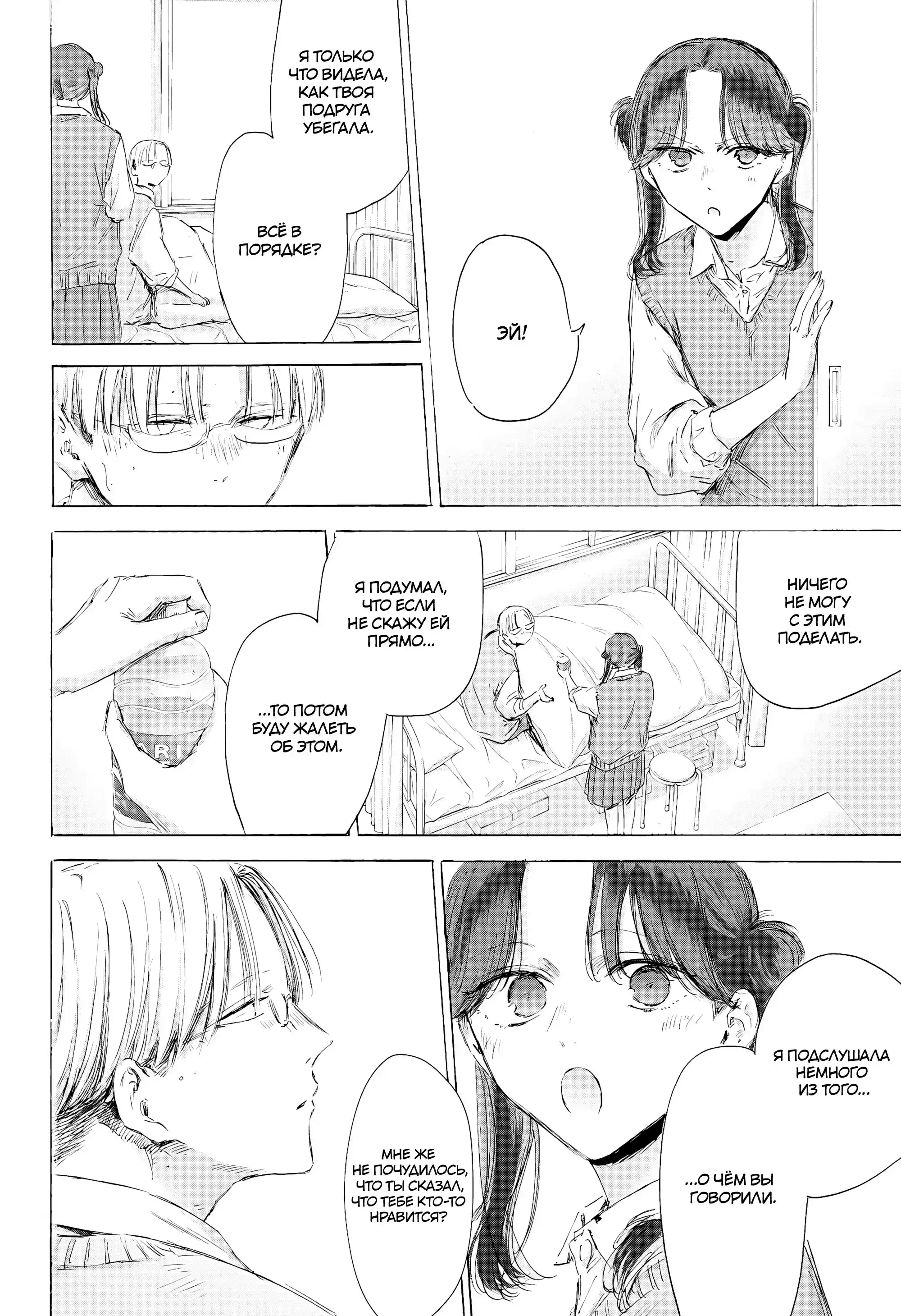 Read Голубая шкатулка Манга (Blue Box) Manga Online