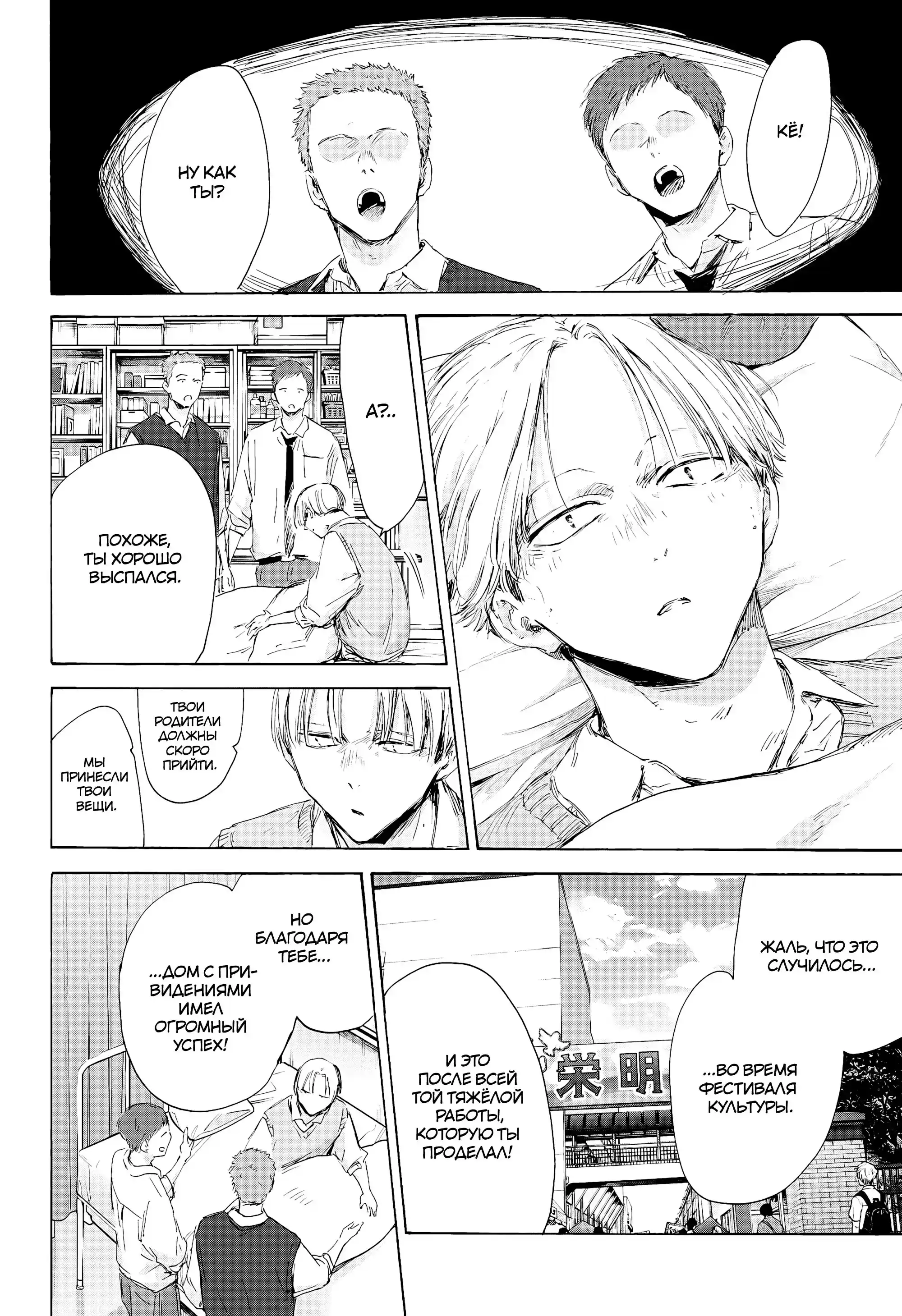Read Голубая шкатулка Манга (Blue Box) Manga Online