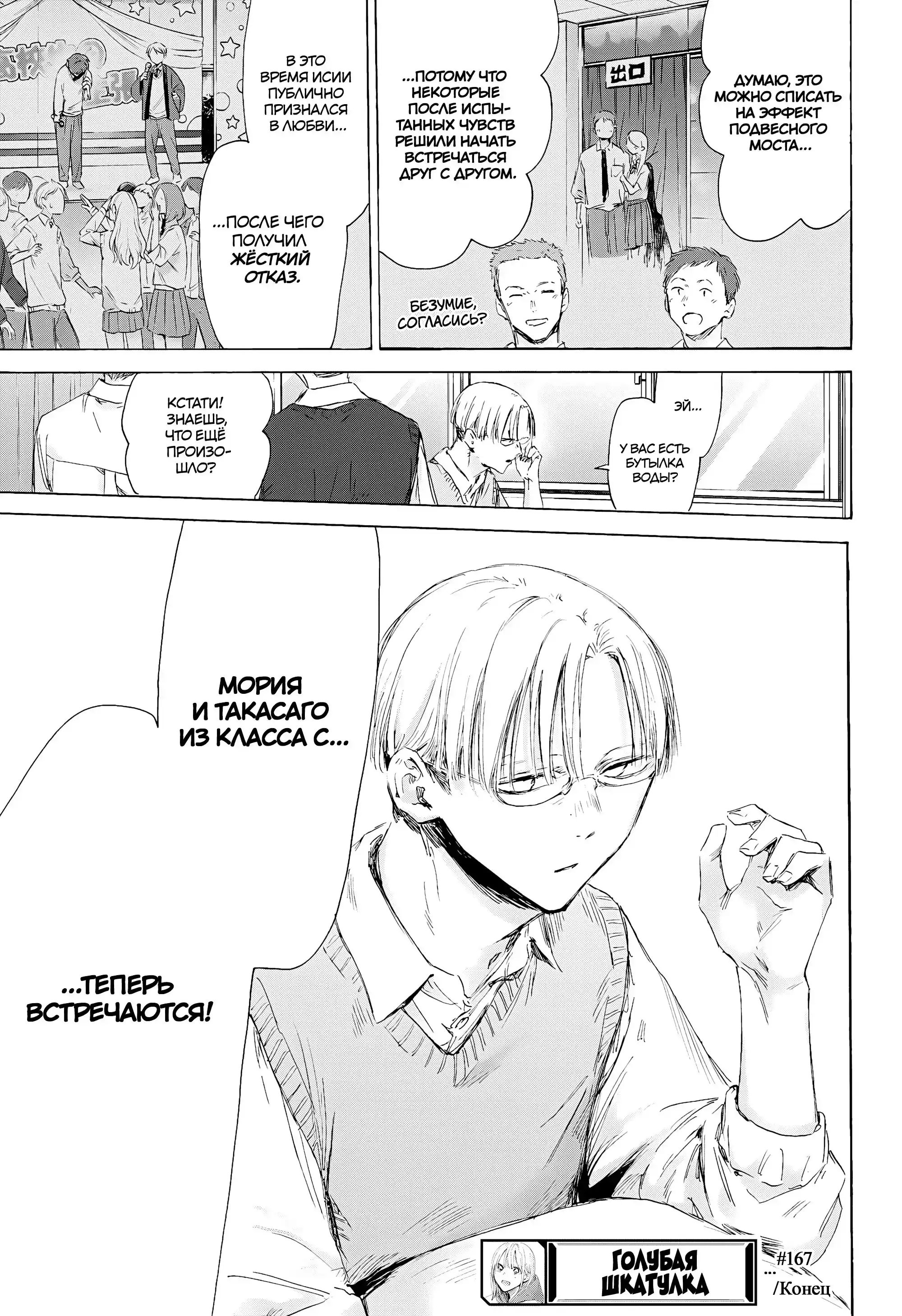 Read Голубая шкатулка Манга (Blue Box) Manga Online
