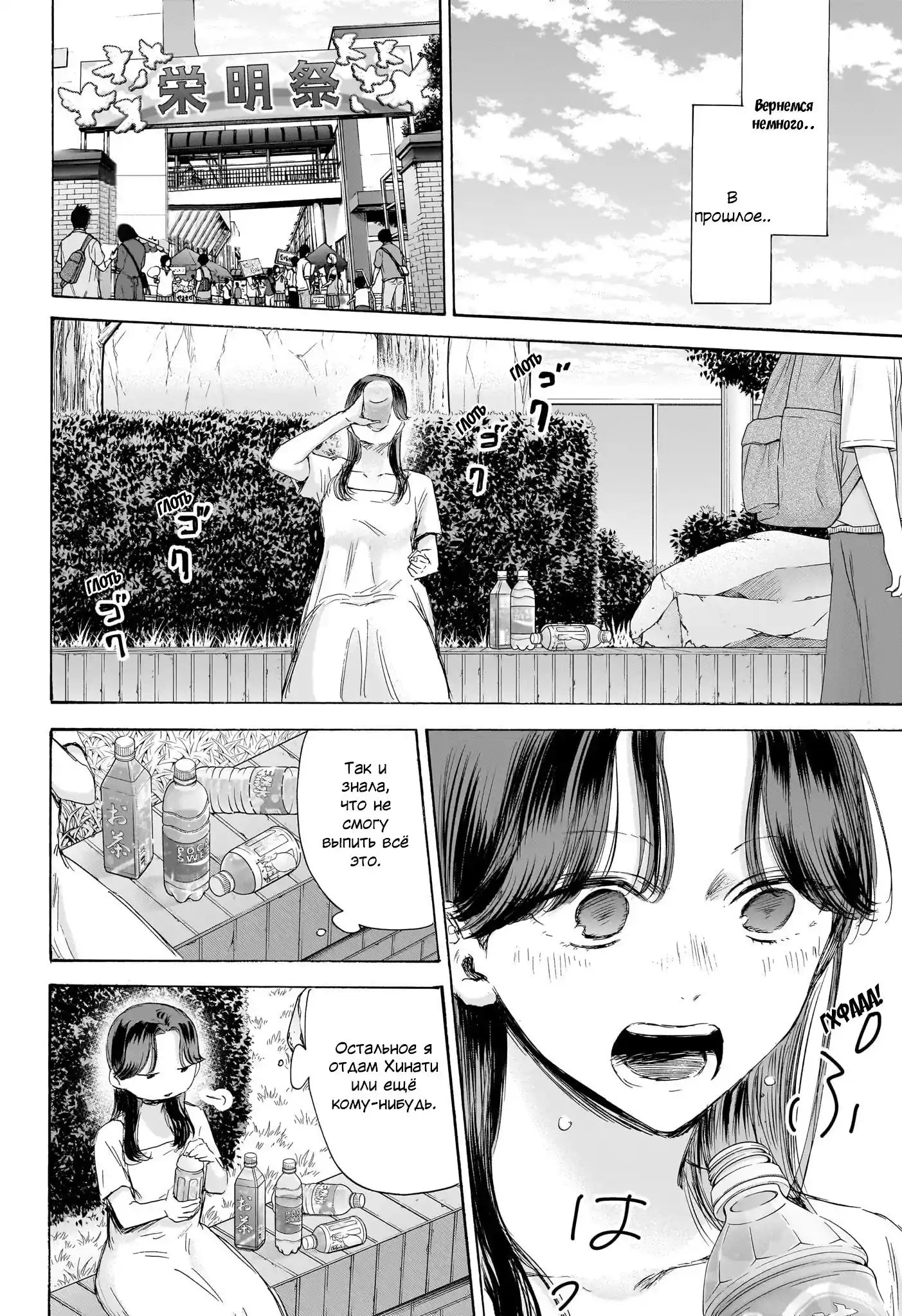 Read Голубая шкатулка Манга (Blue Box) Manga Online