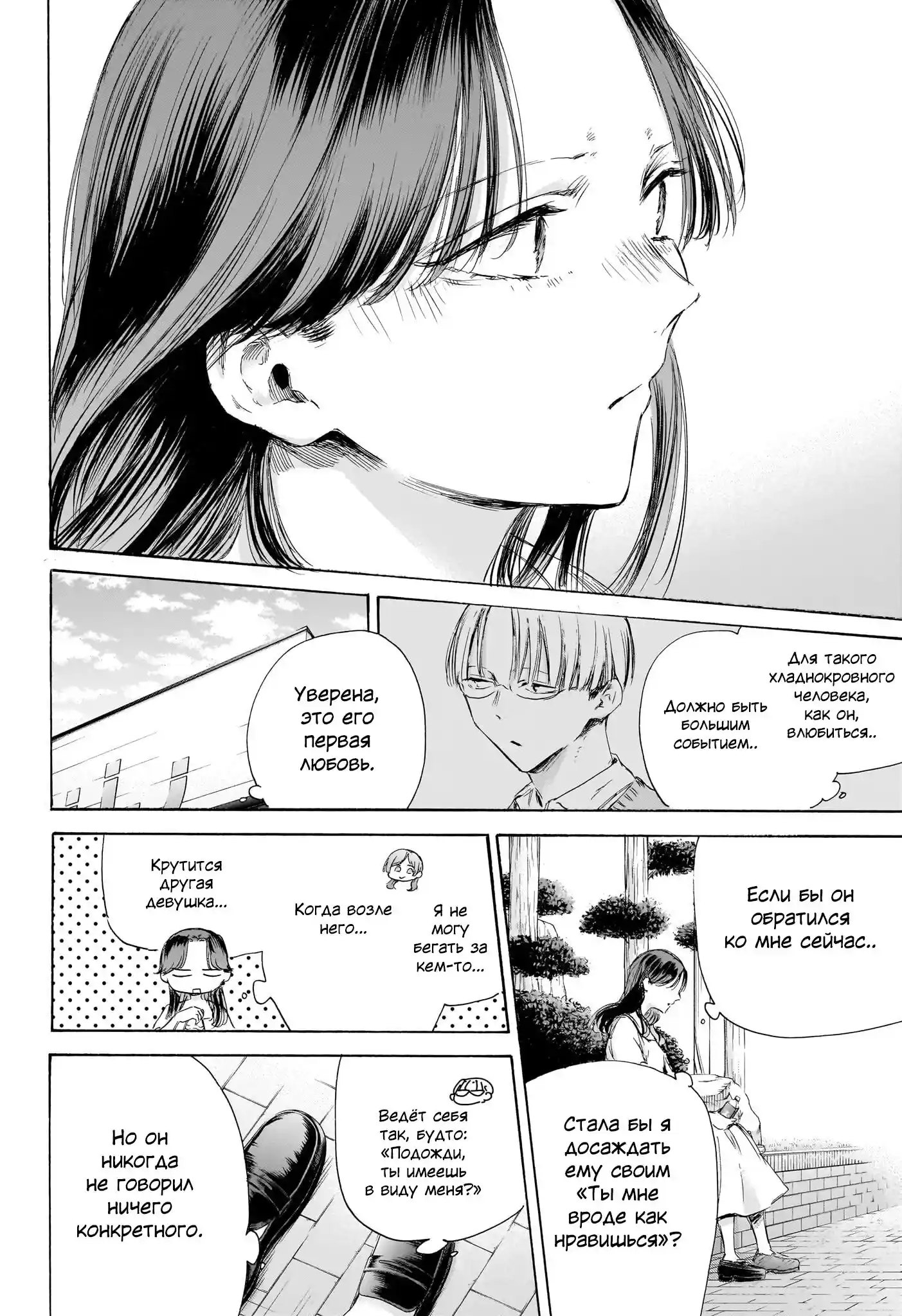 Read Голубая шкатулка Манга (Blue Box) Manga Online