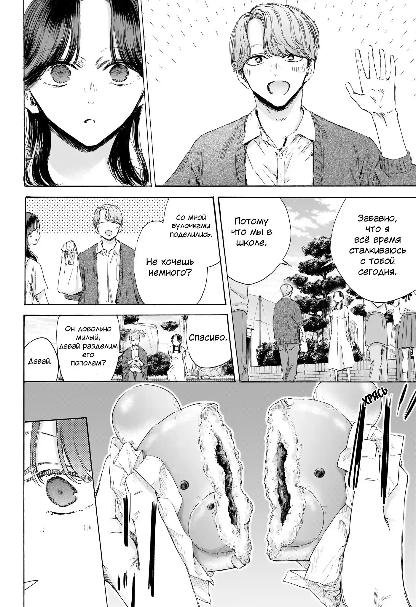 Read Голубая шкатулка Манга (Blue Box) Manga Online