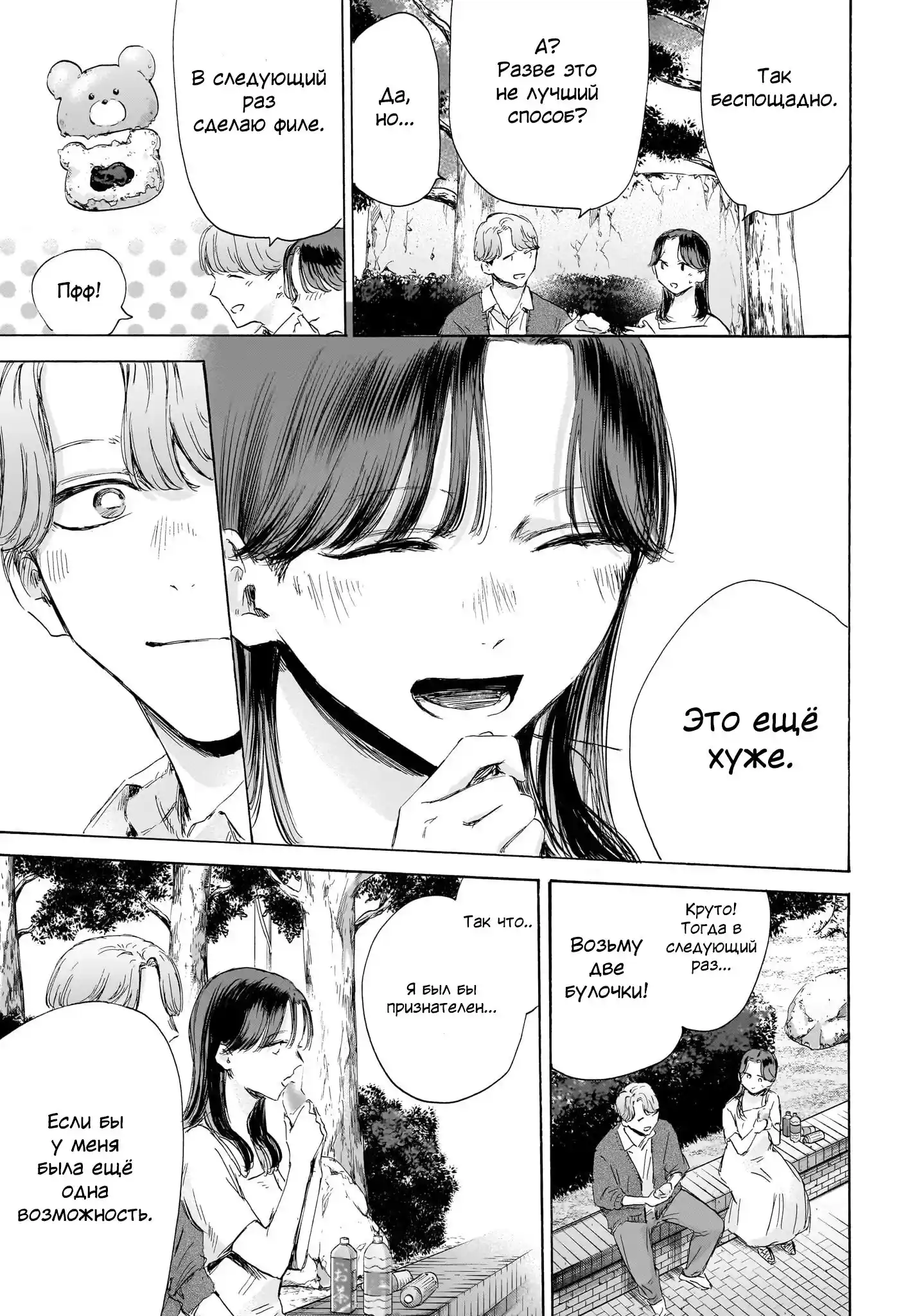 Read Голубая шкатулка Манга (Blue Box) Manga Online
