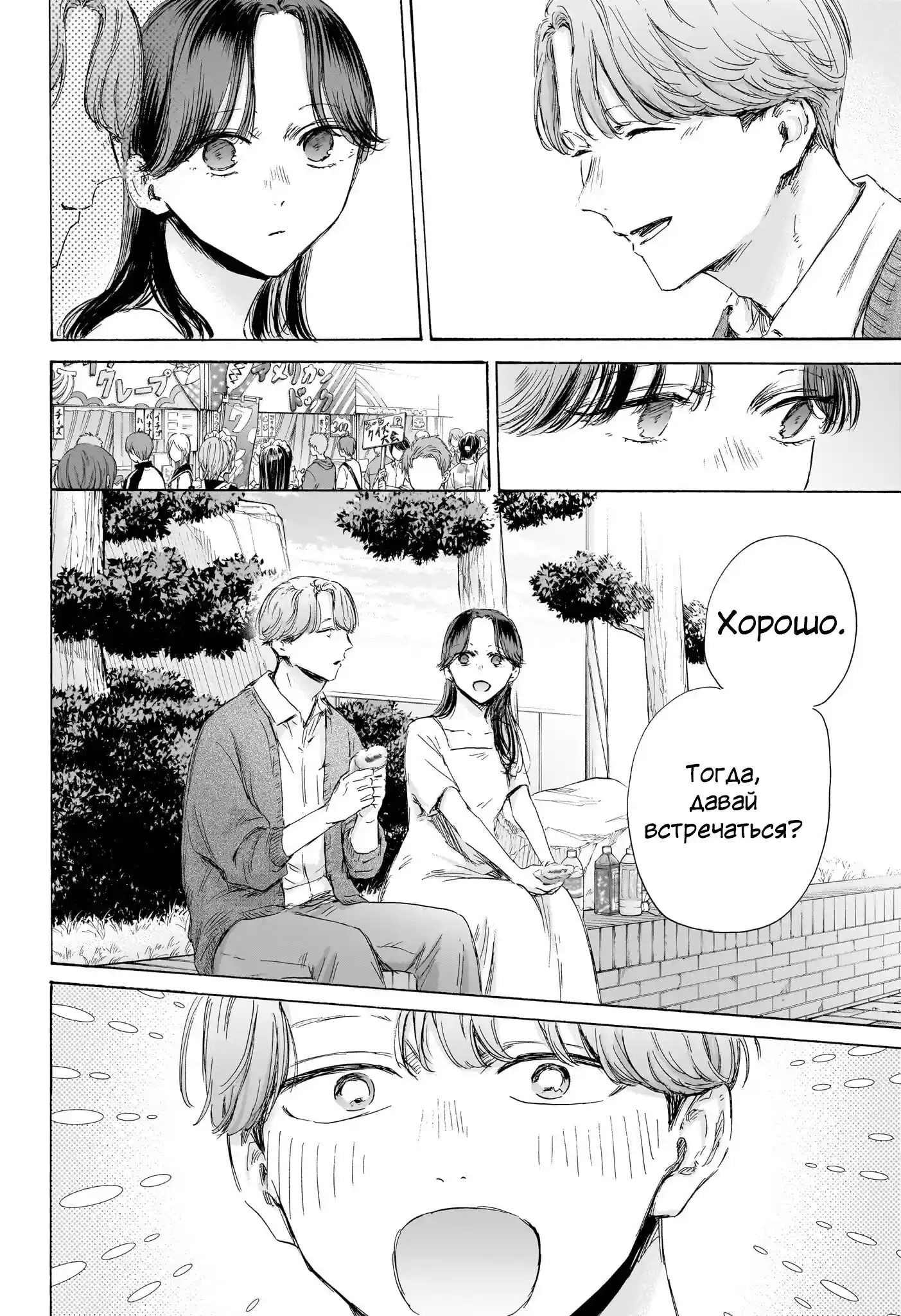 Read Голубая шкатулка Манга (Blue Box) Manga Online