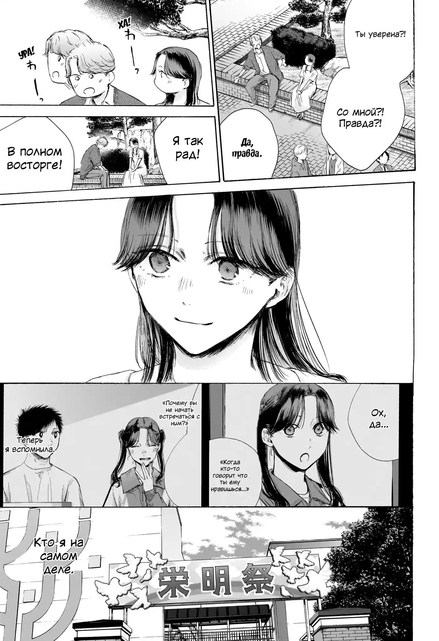 Read Голубая шкатулка Манга (Blue Box) Manga Online
