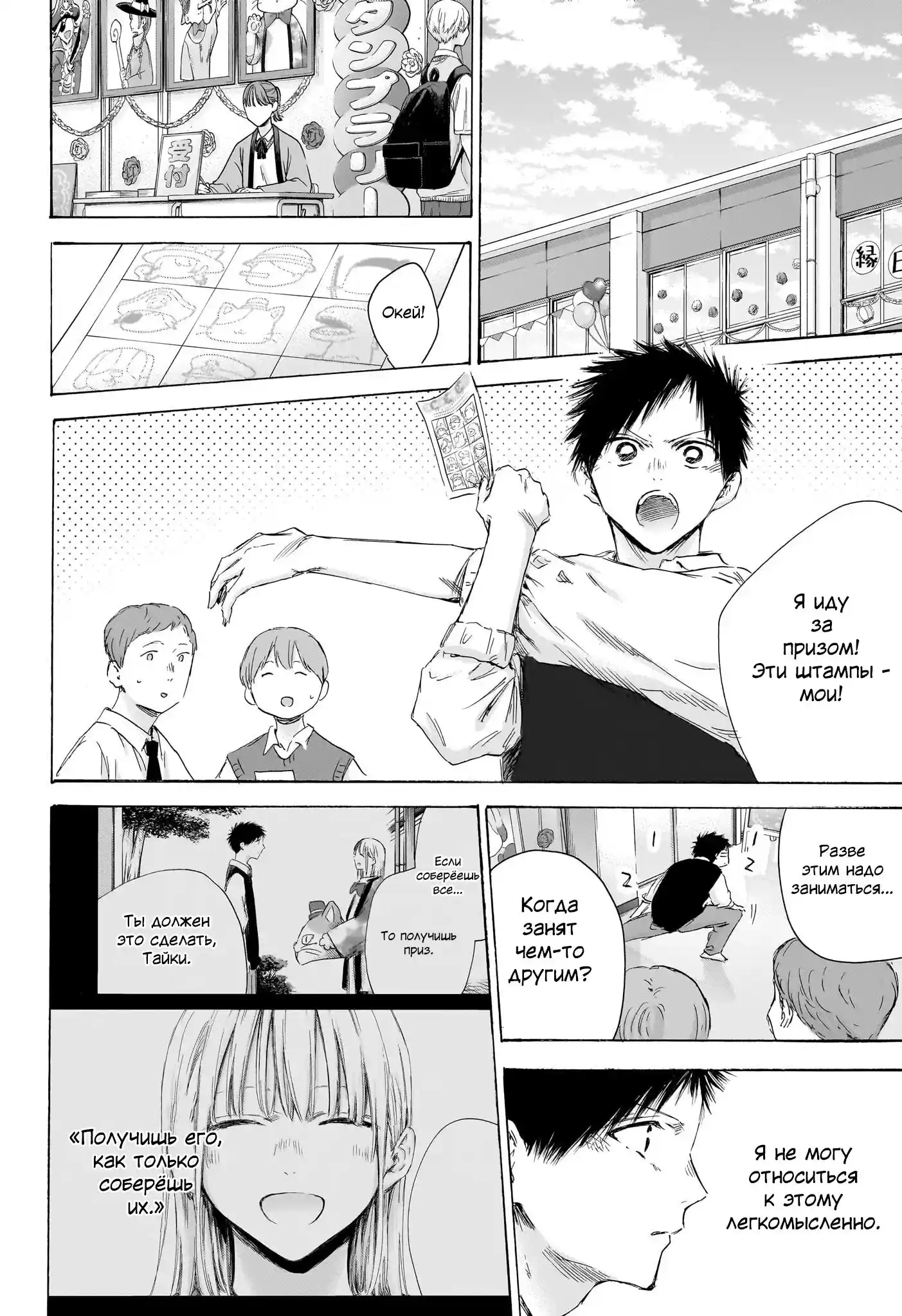Read Голубая шкатулка Манга (Blue Box) Manga Online