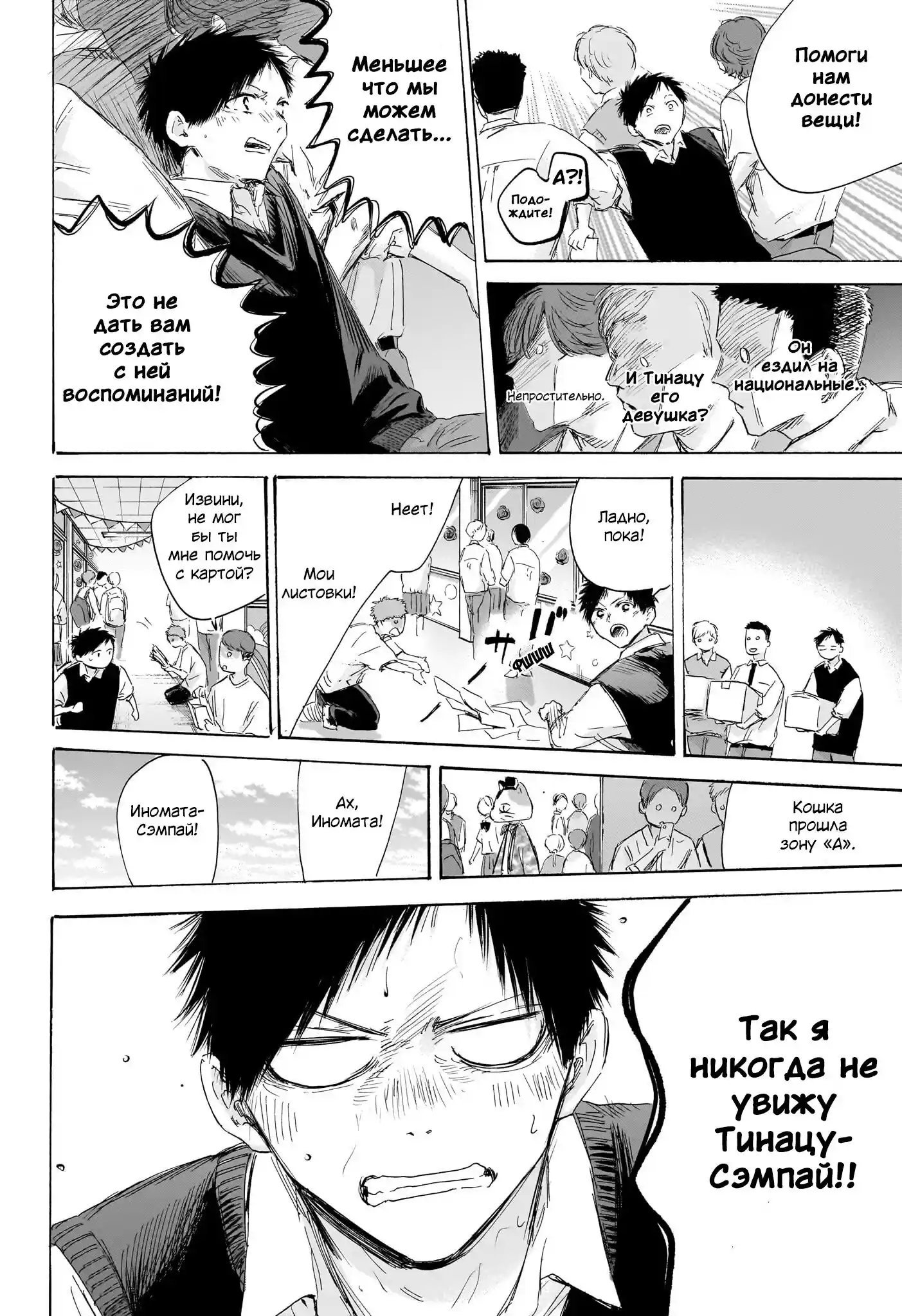 Read Голубая шкатулка Манга (Blue Box) Manga Online