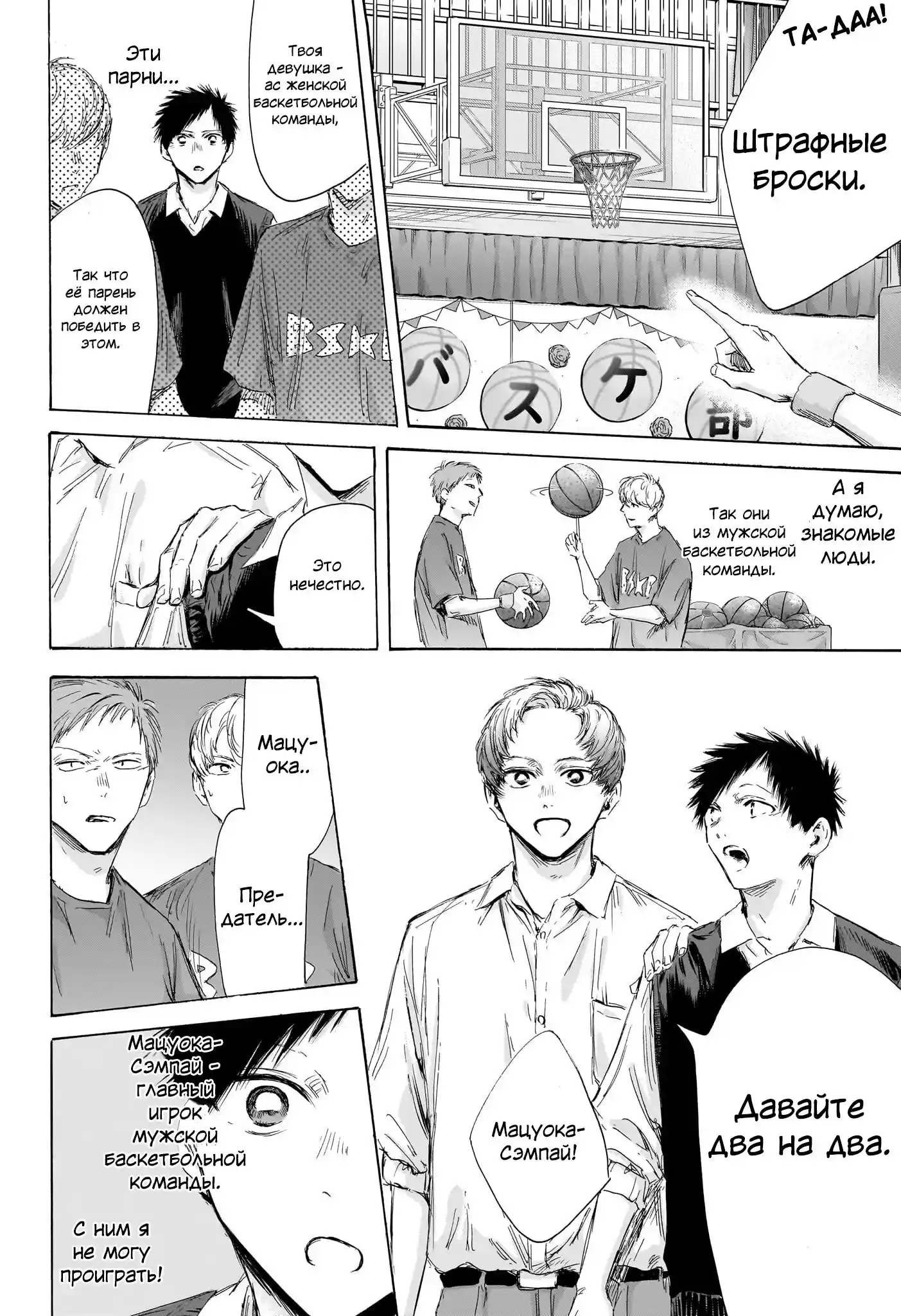 Read Голубая шкатулка Манга (Blue Box) Manga Online