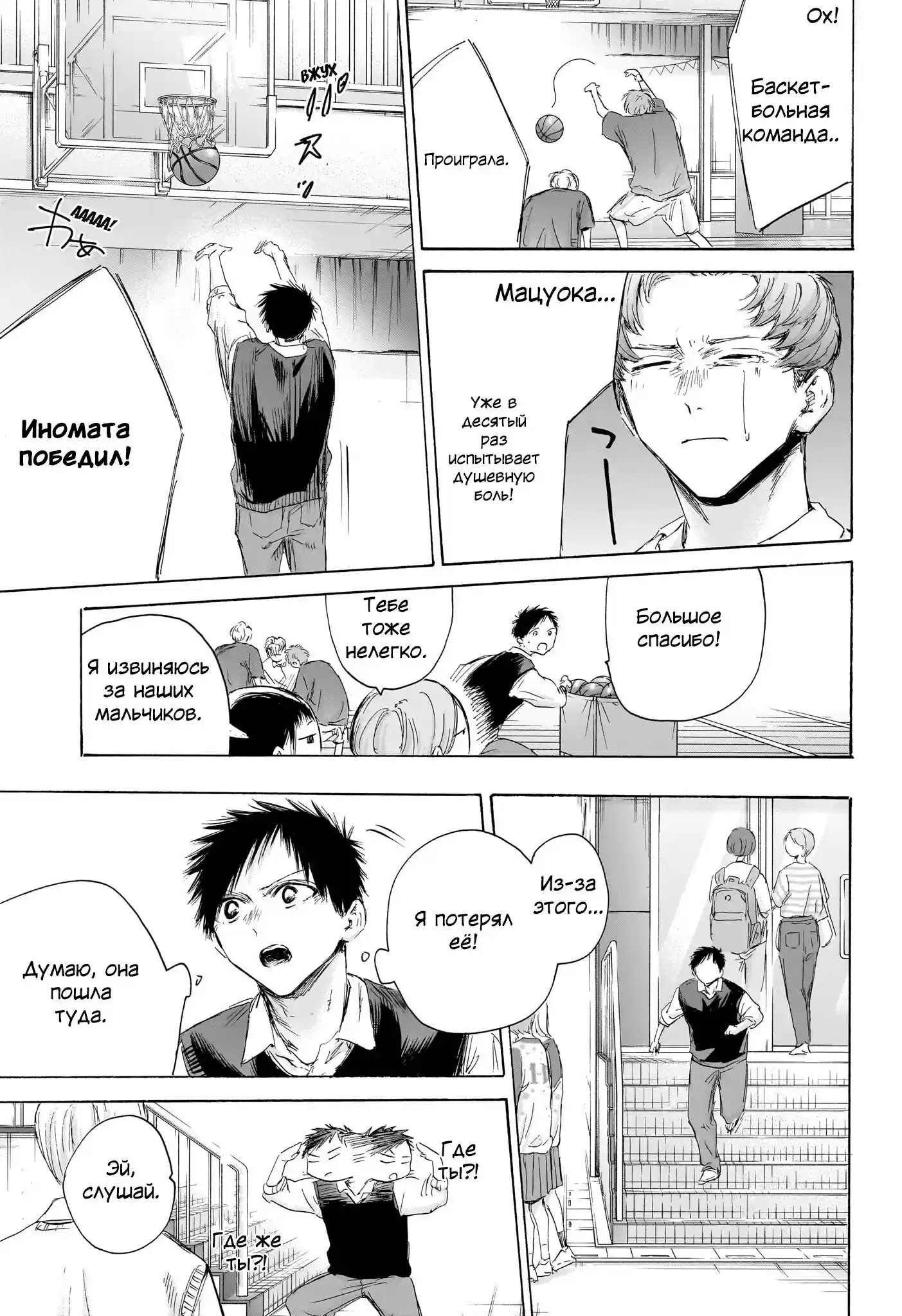 Read Голубая шкатулка Манга (Blue Box) Manga Online