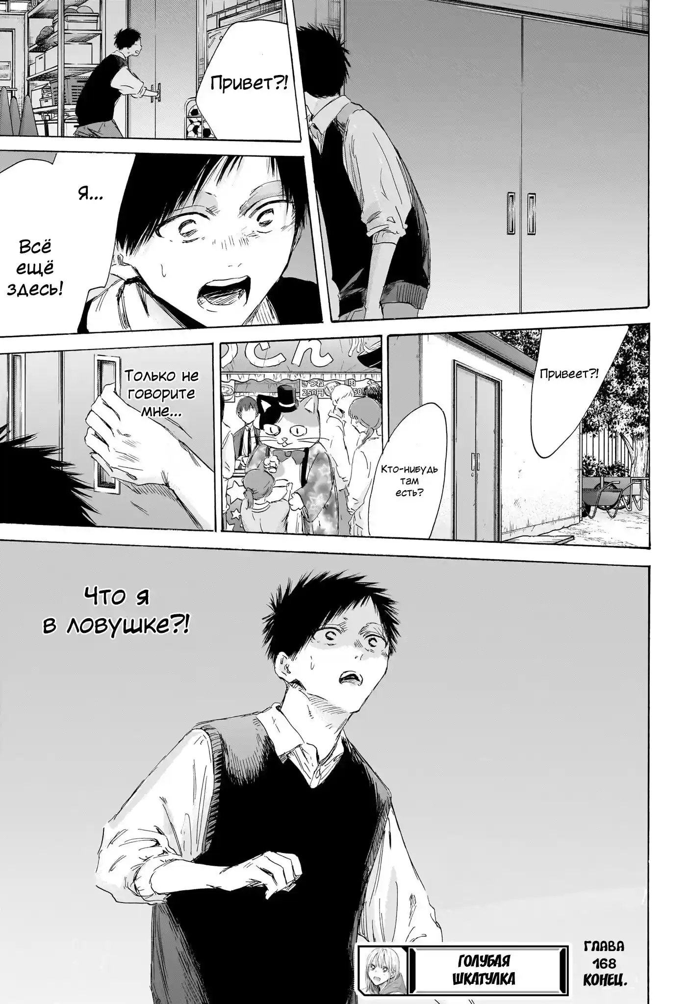 Read Голубая шкатулка Манга (Blue Box) Manga Online