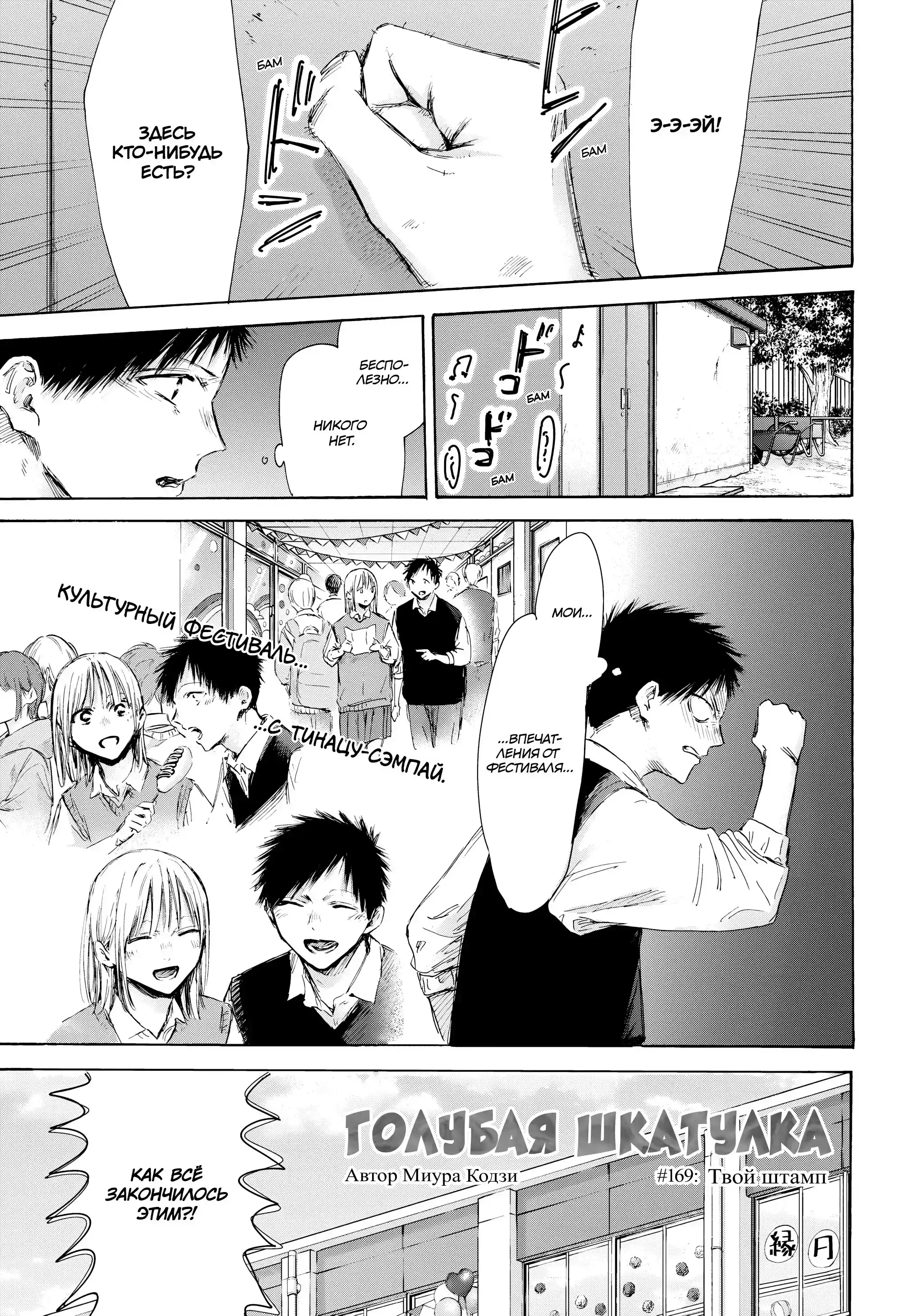 Read Голубая шкатулка Манга (Blue Box) Manga Online