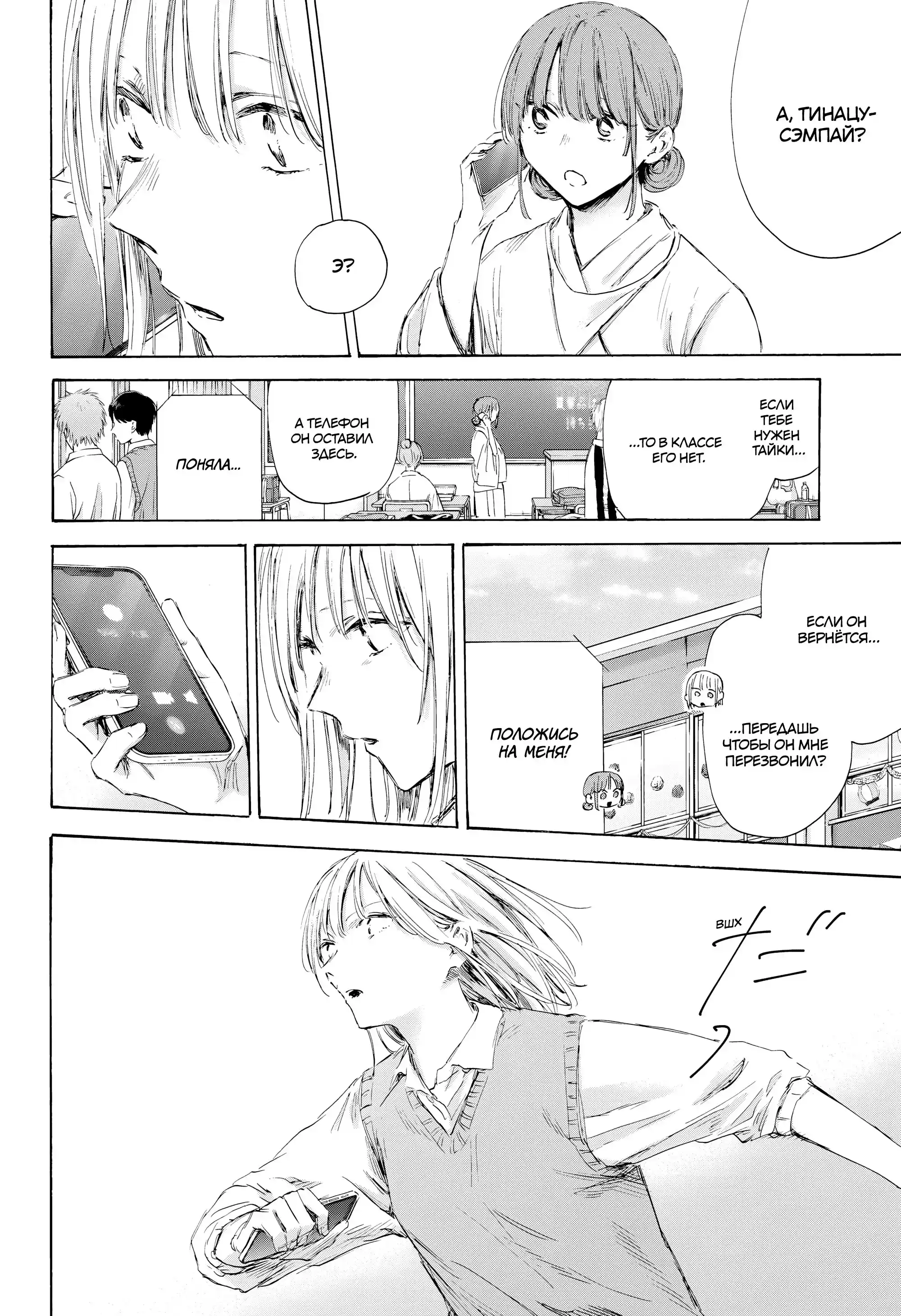 Read Голубая шкатулка Манга (Blue Box) Manga Online