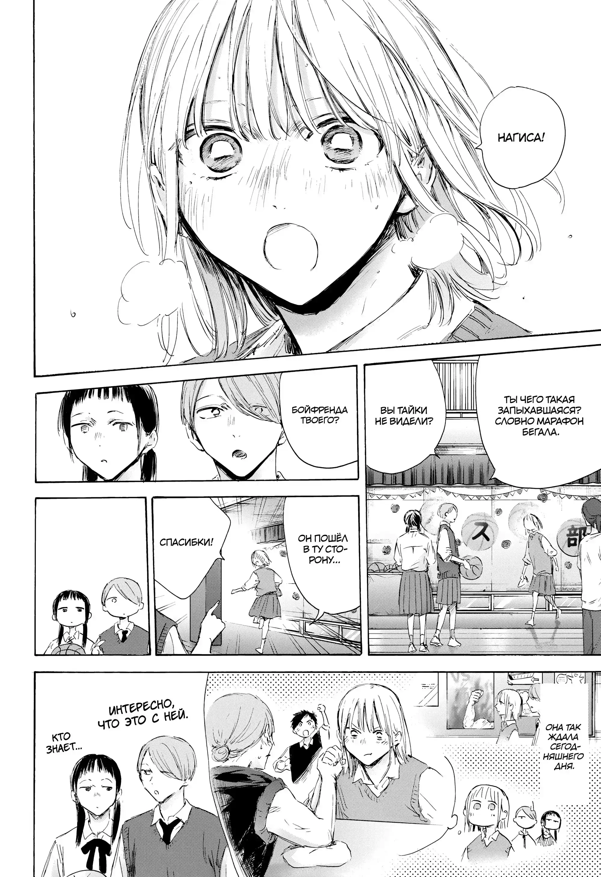 Read Голубая шкатулка Манга (Blue Box) Manga Online