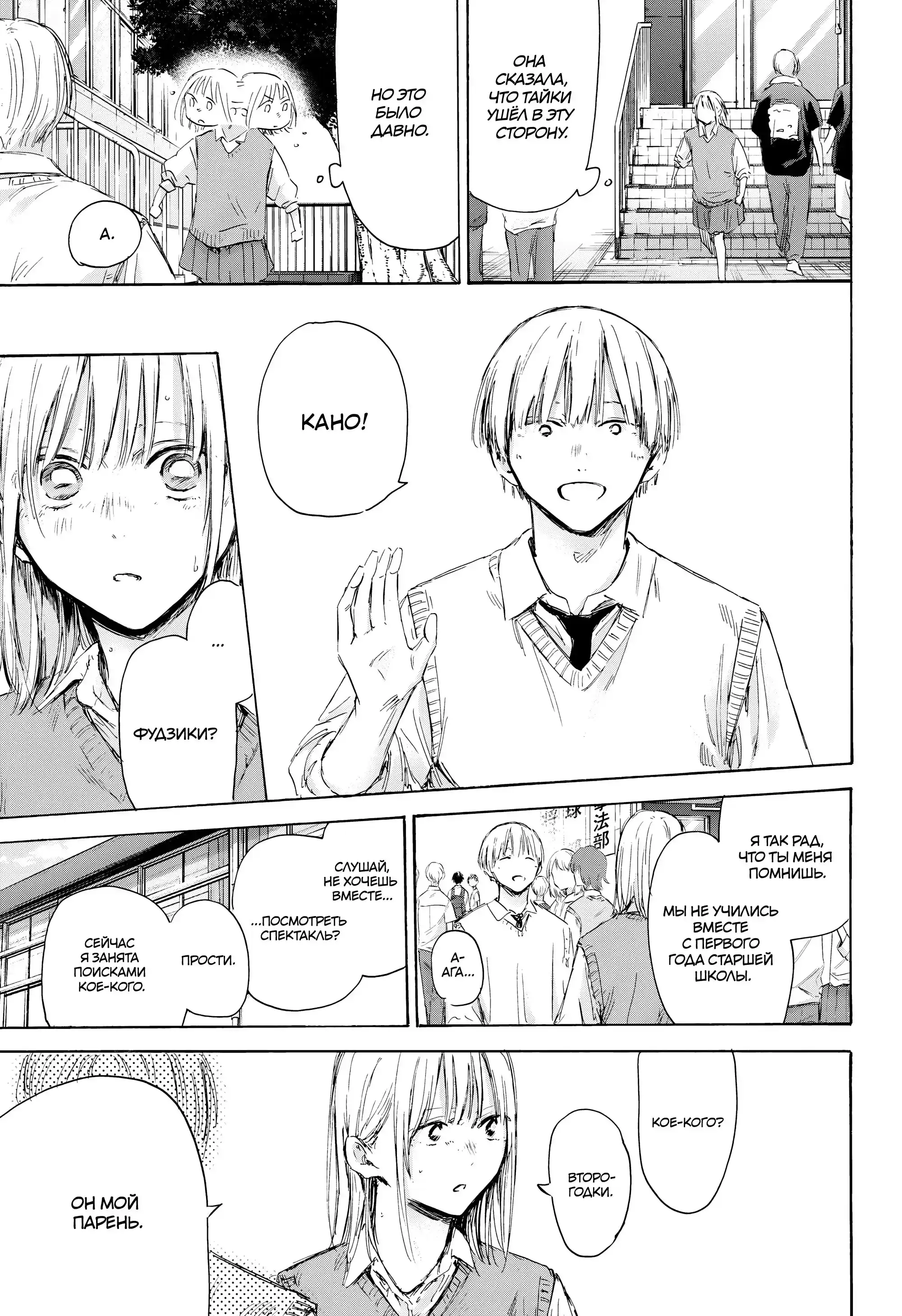 Read Голубая шкатулка Манга (Blue Box) Manga Online