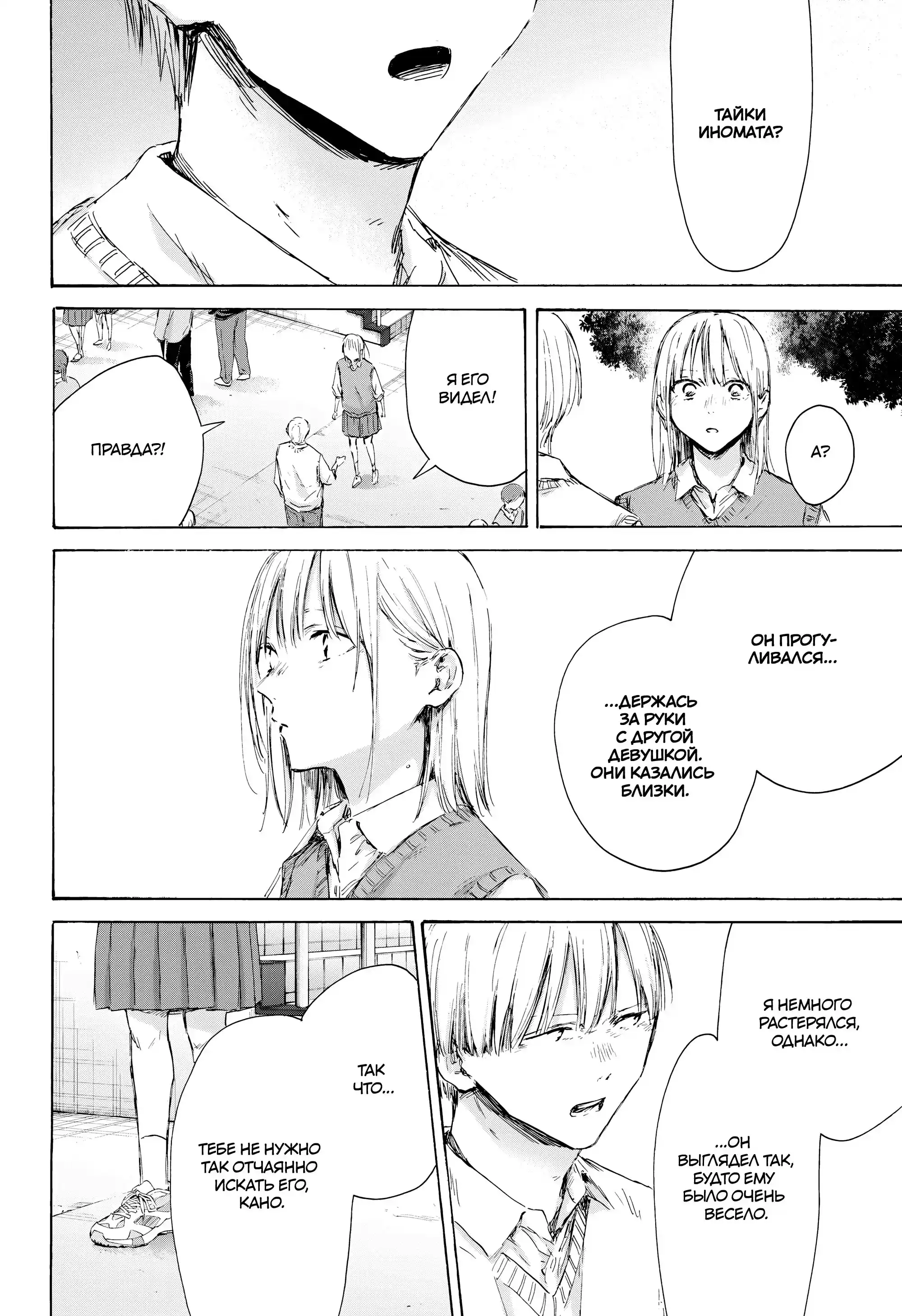 Read Голубая шкатулка Манга (Blue Box) Manga Online